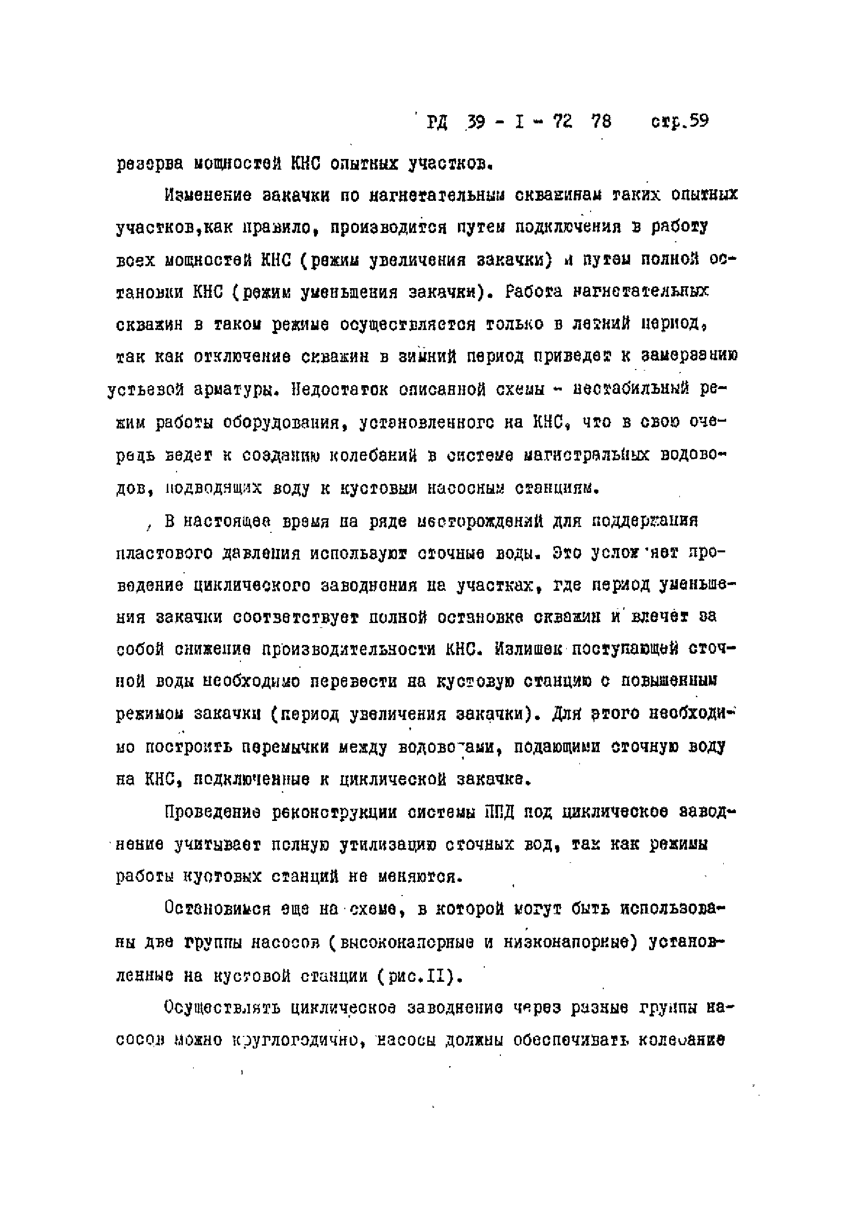 РД 39-1-72-78