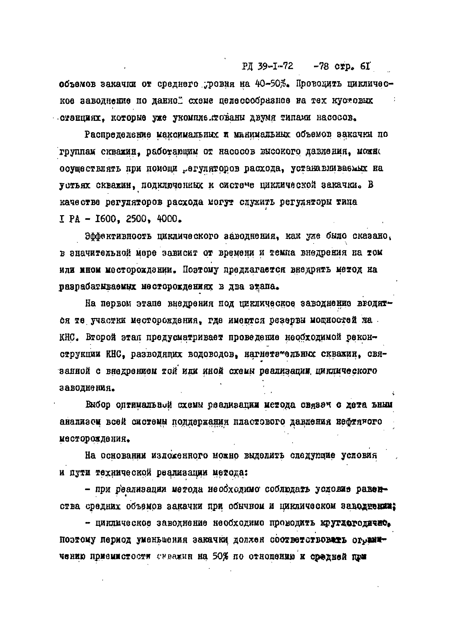 РД 39-1-72-78