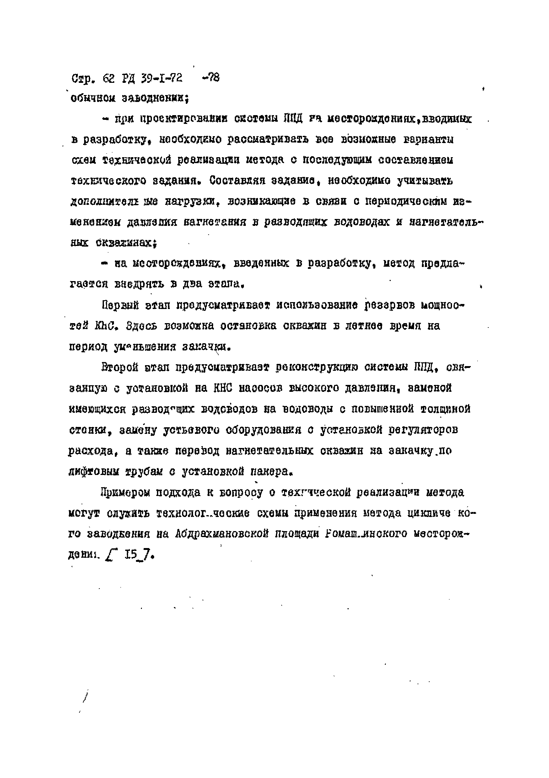 РД 39-1-72-78