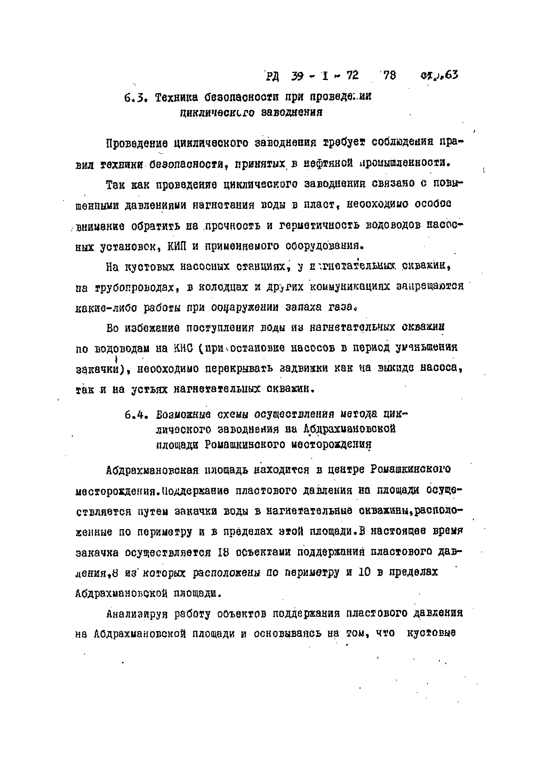 РД 39-1-72-78