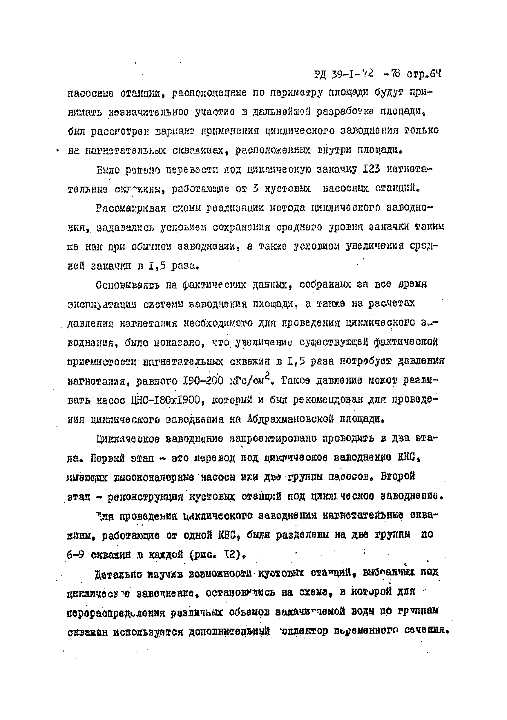 РД 39-1-72-78