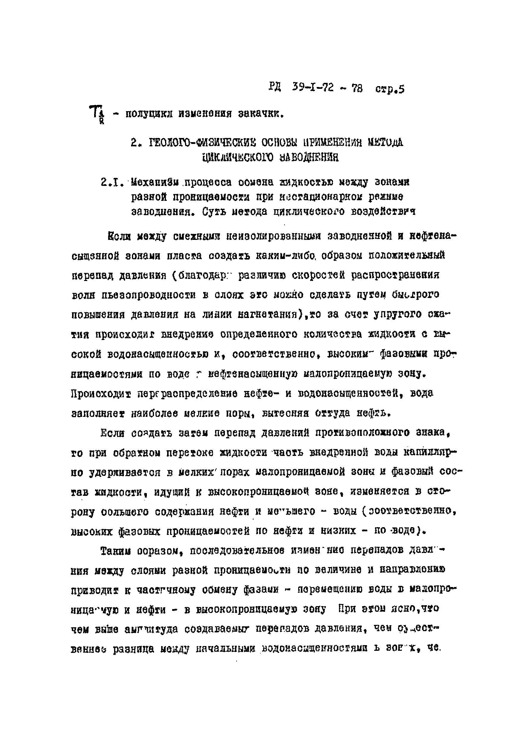 РД 39-1-72-78