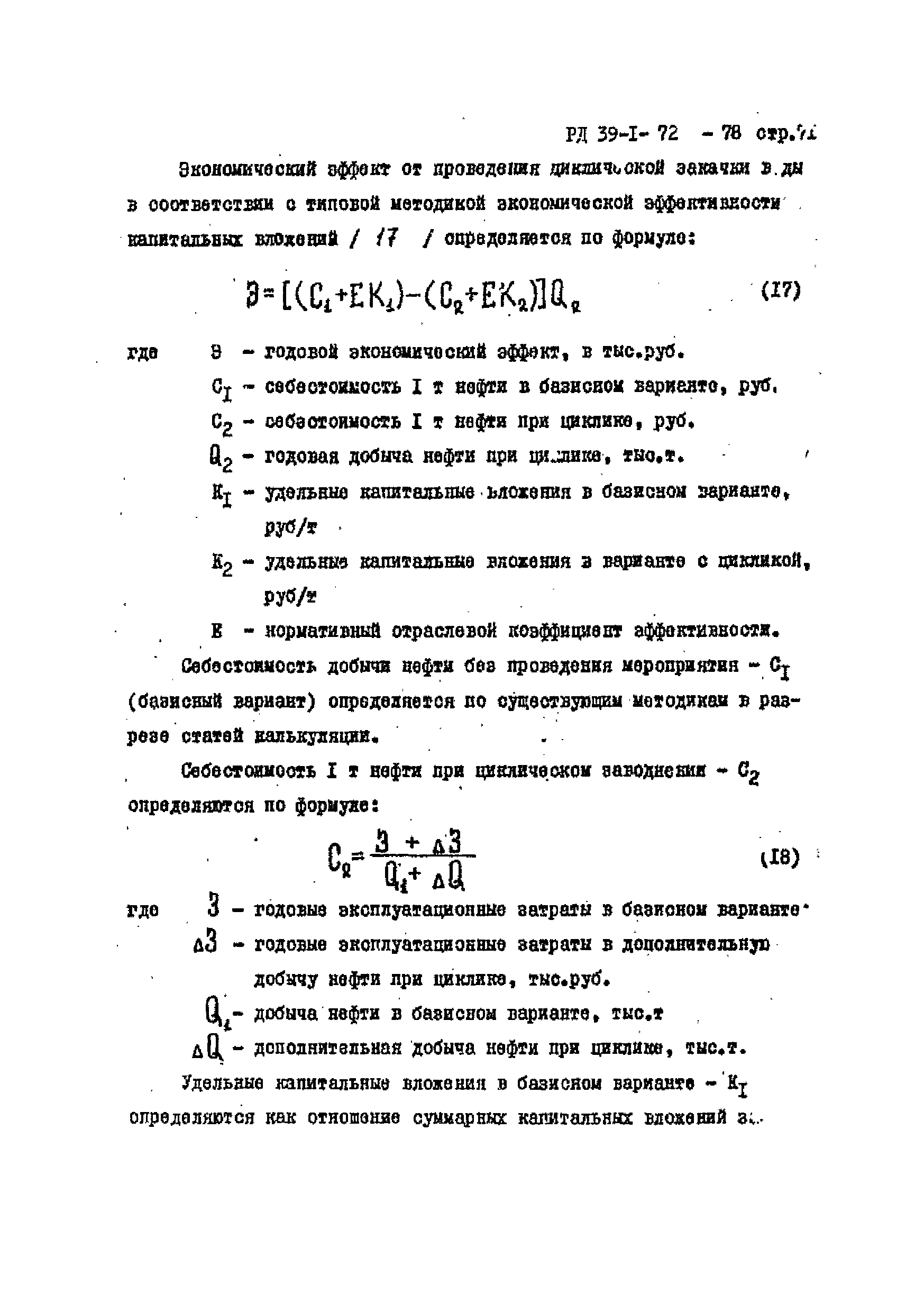 РД 39-1-72-78