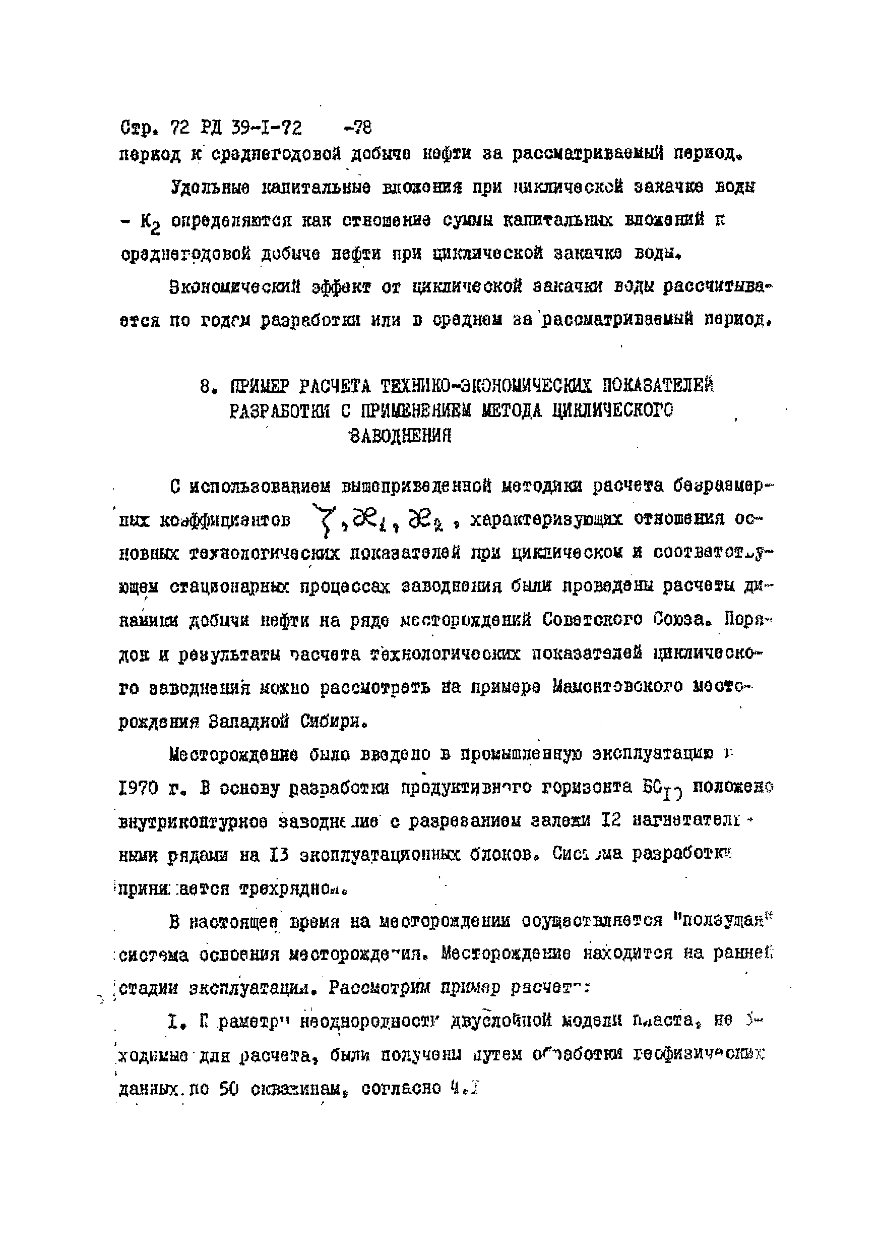 РД 39-1-72-78