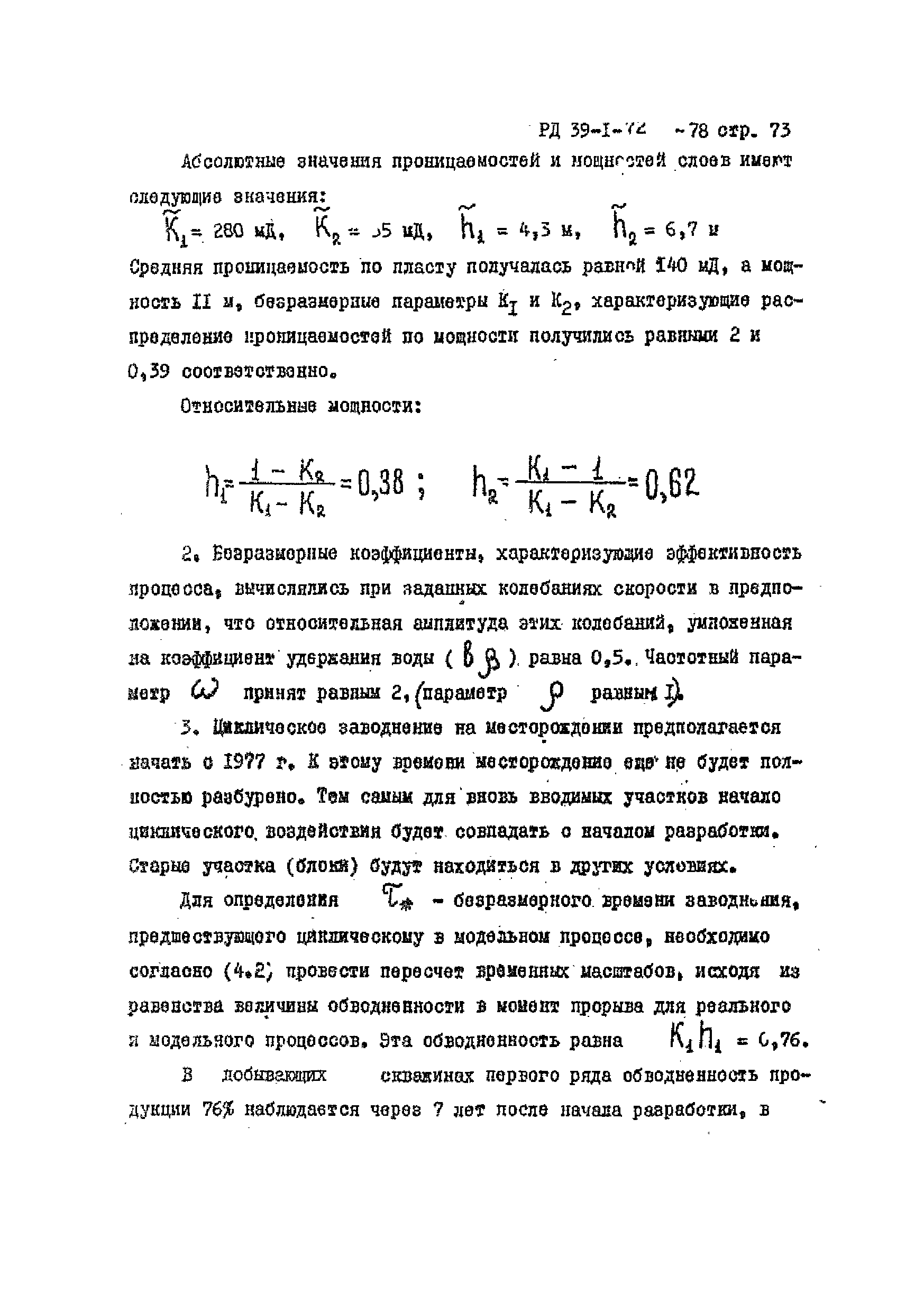 РД 39-1-72-78