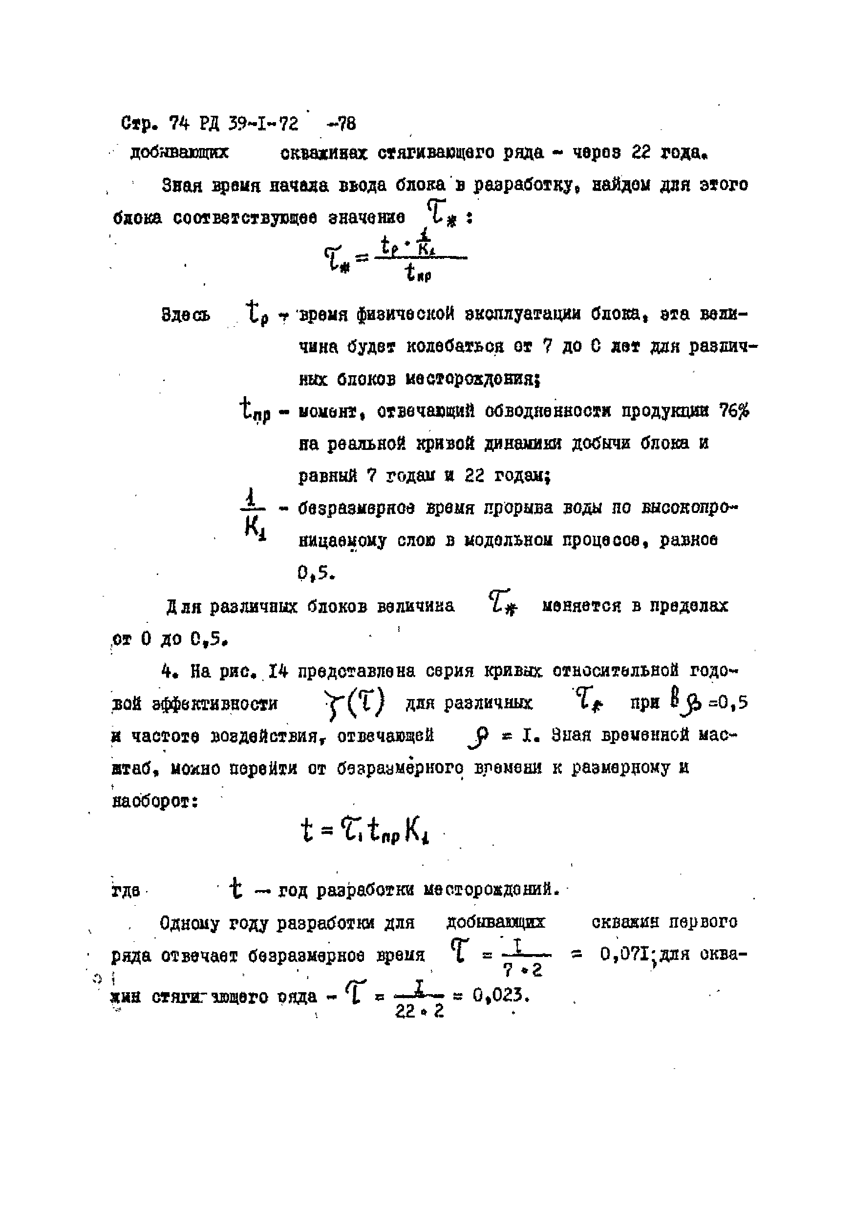 РД 39-1-72-78