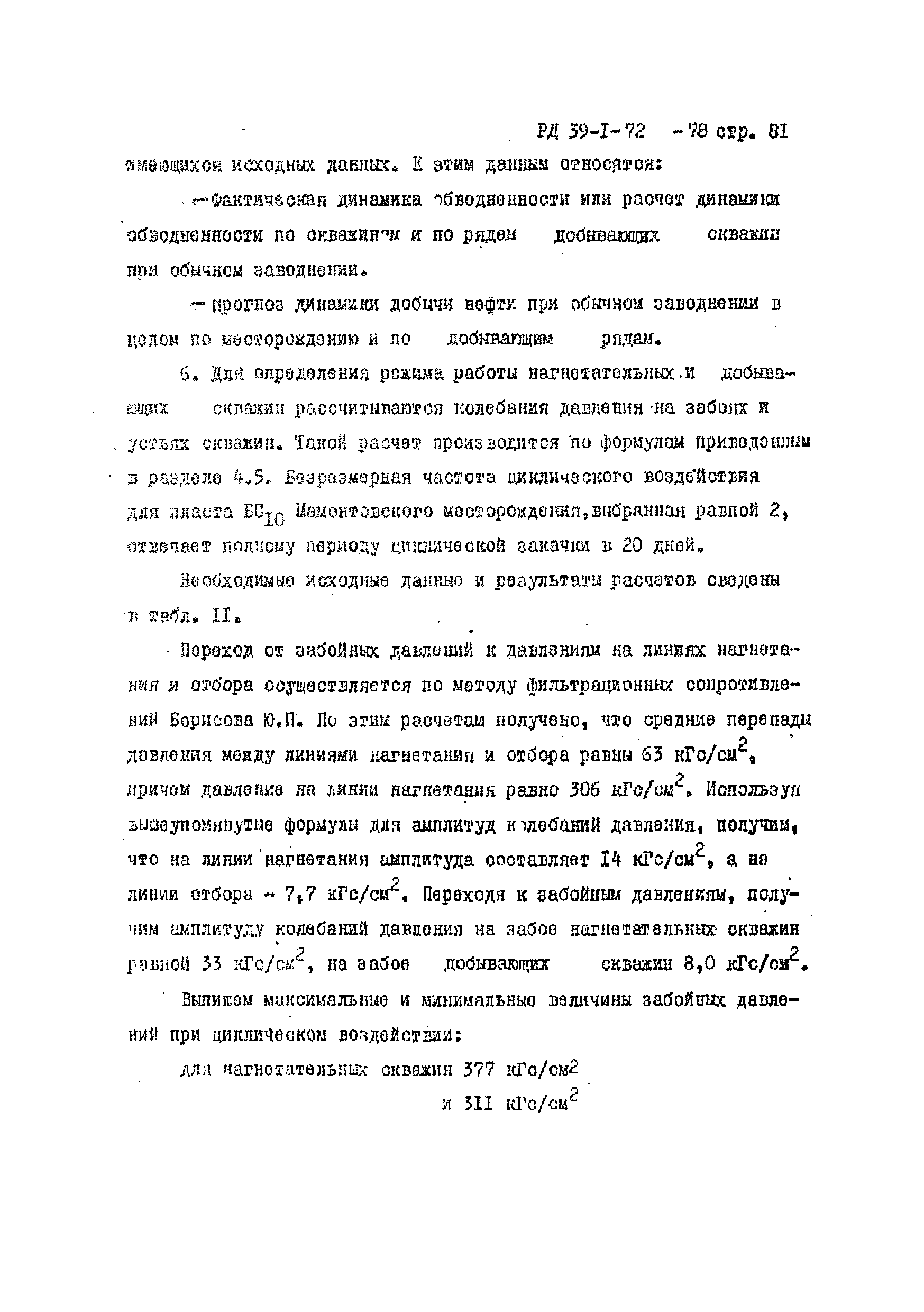 РД 39-1-72-78