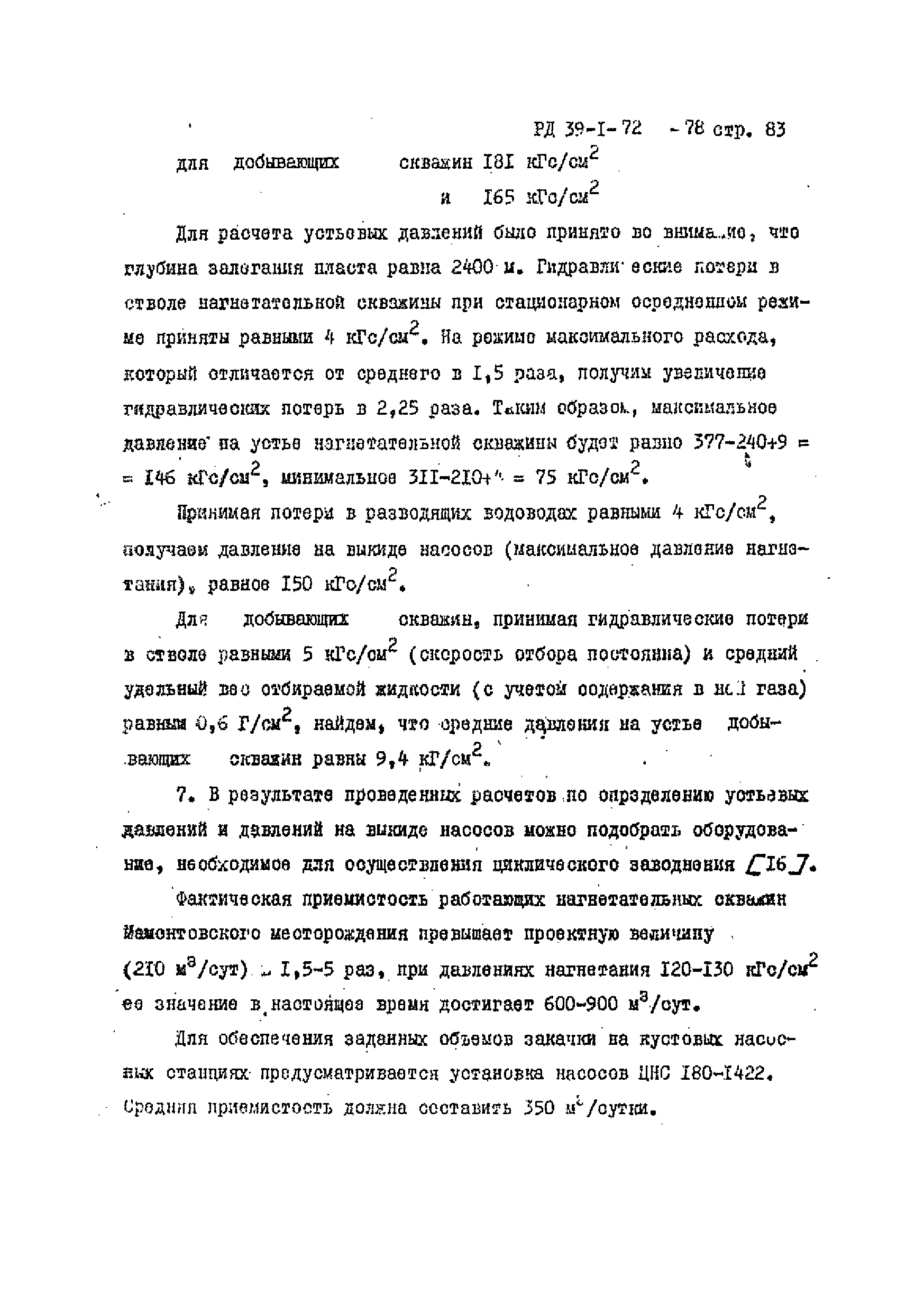 РД 39-1-72-78