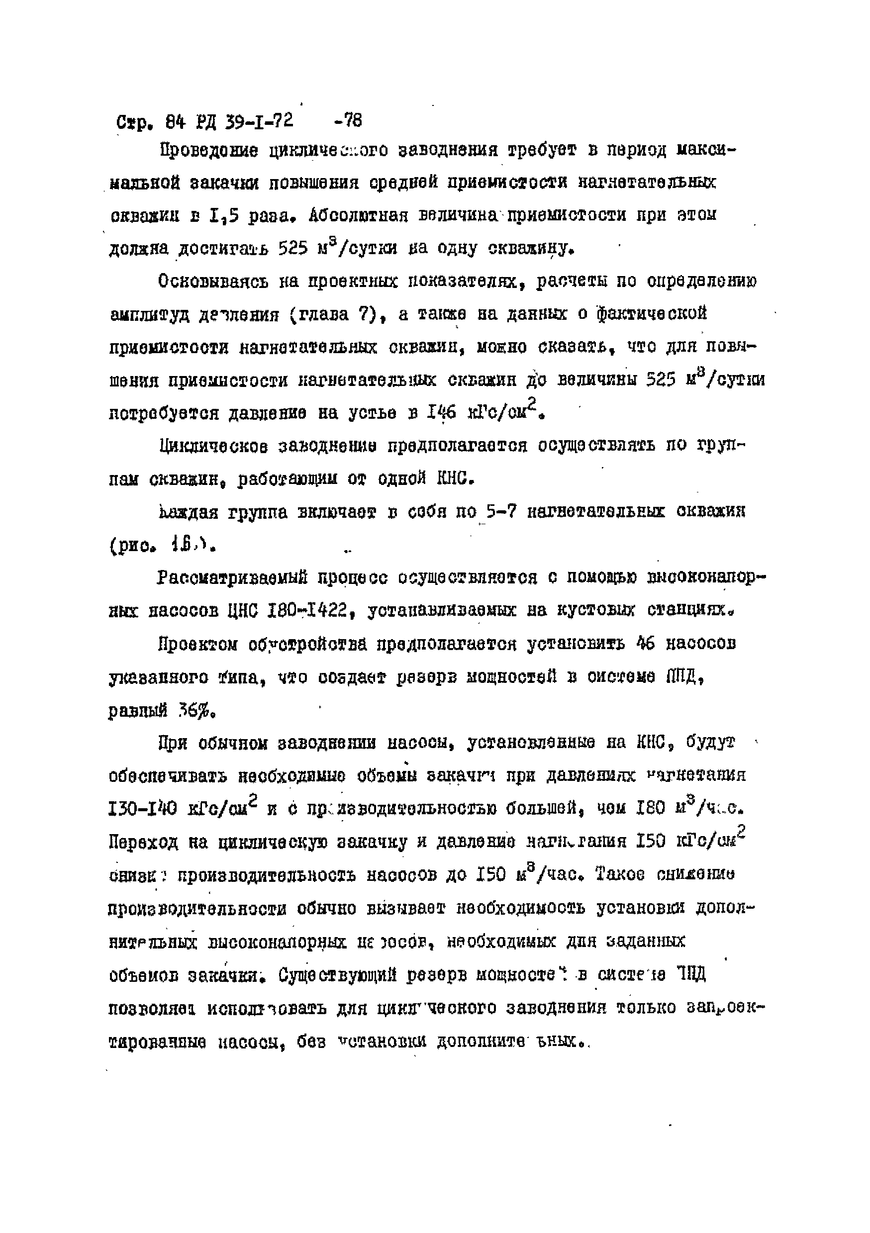 РД 39-1-72-78