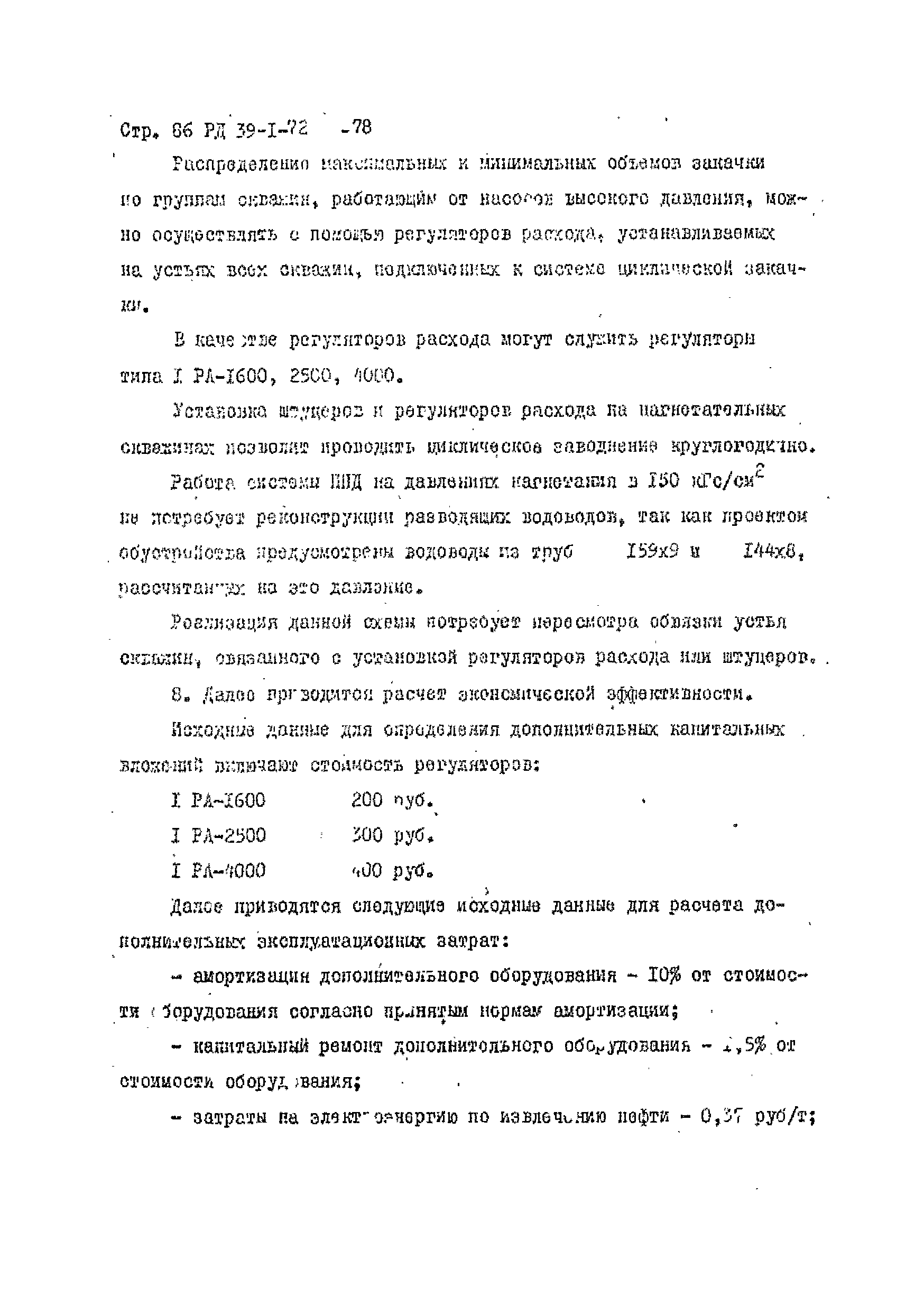 РД 39-1-72-78