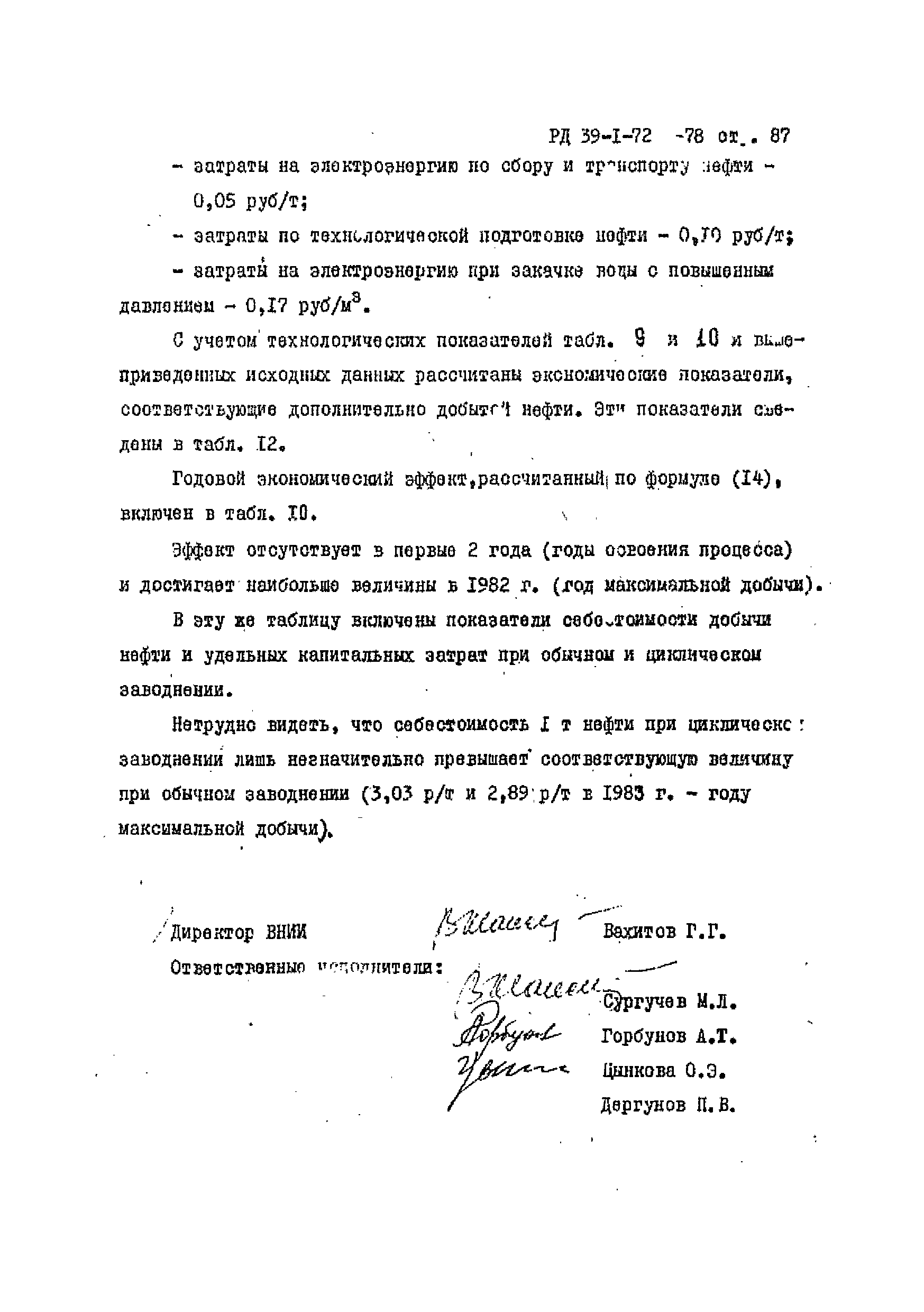 РД 39-1-72-78