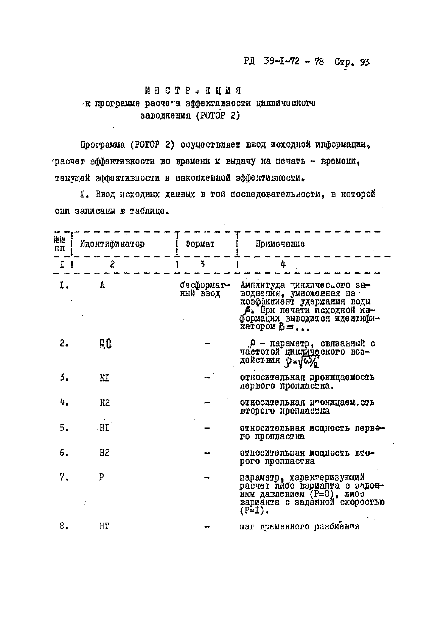 РД 39-1-72-78