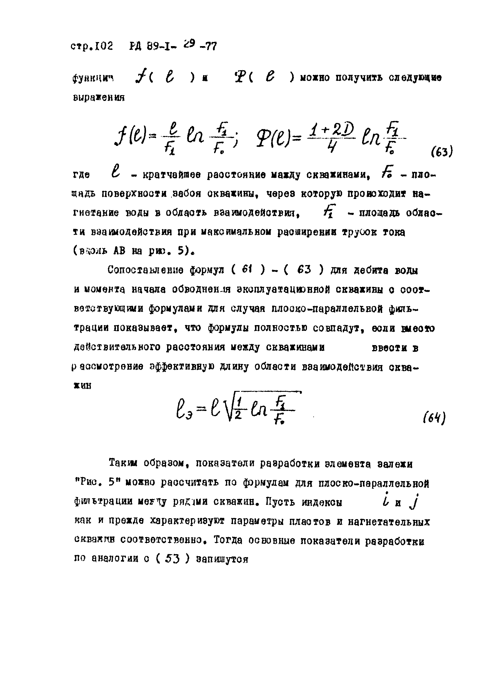 РД 39-1-29-77