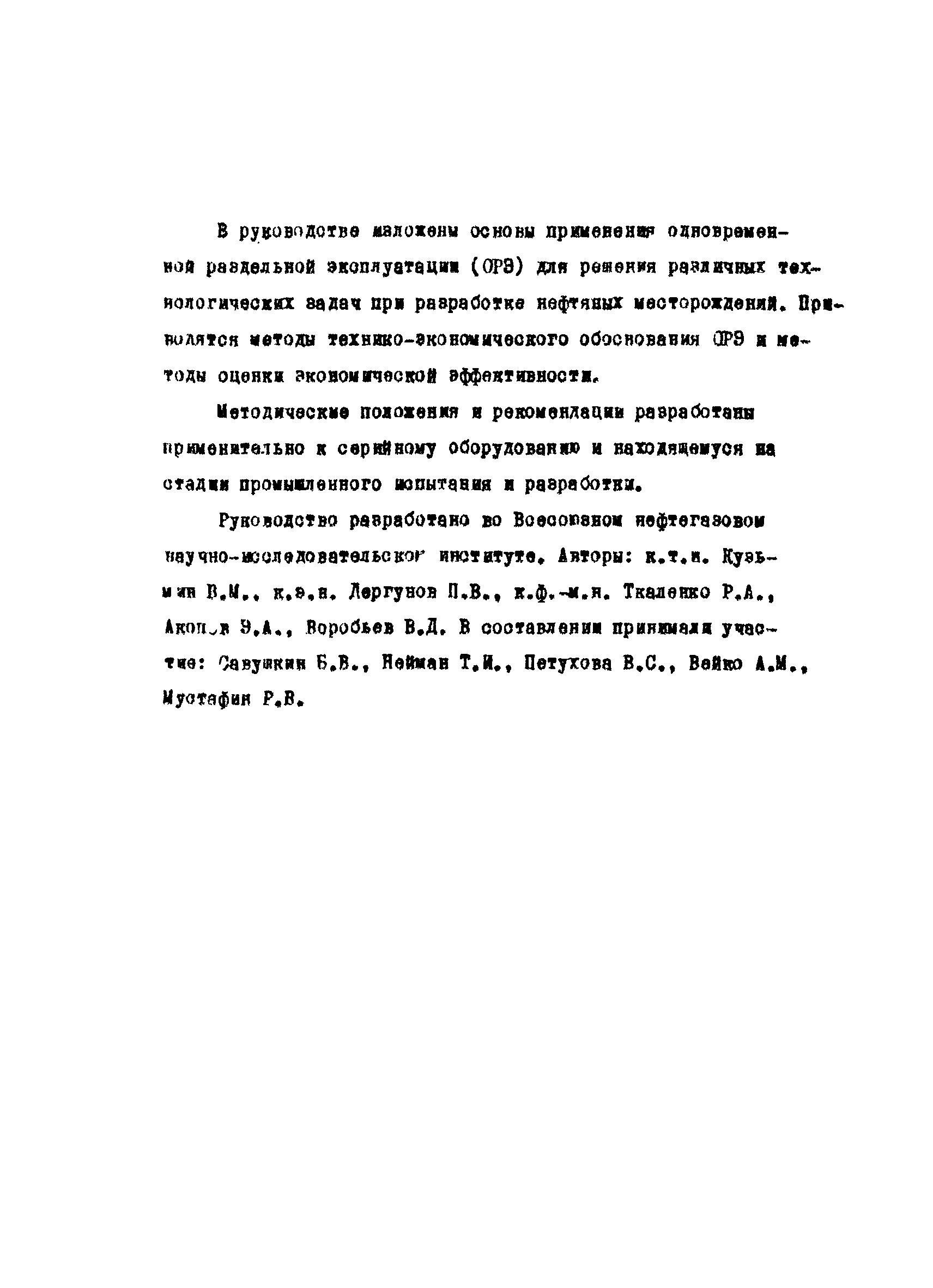 РД 39-1-29-77