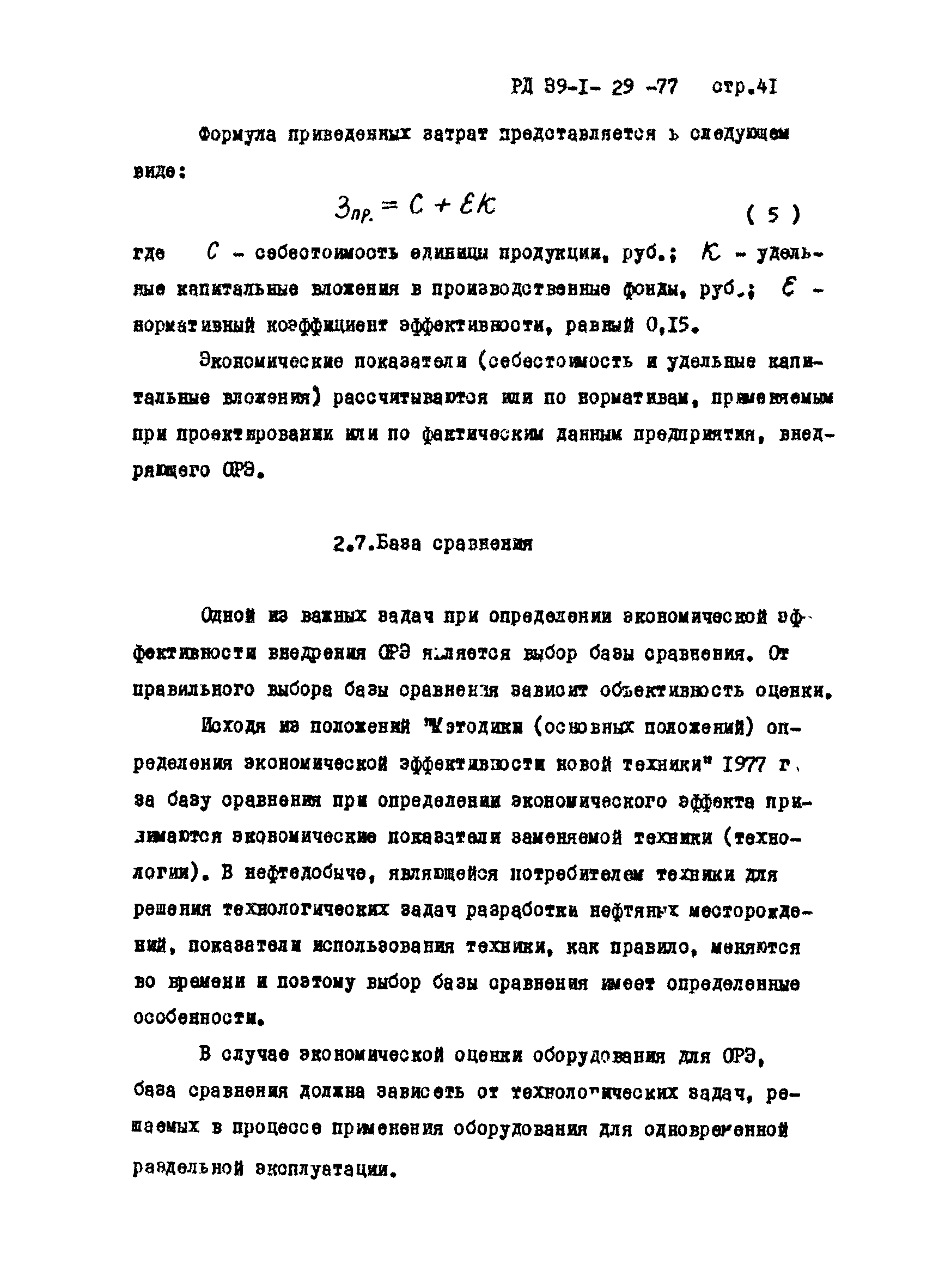 РД 39-1-29-77