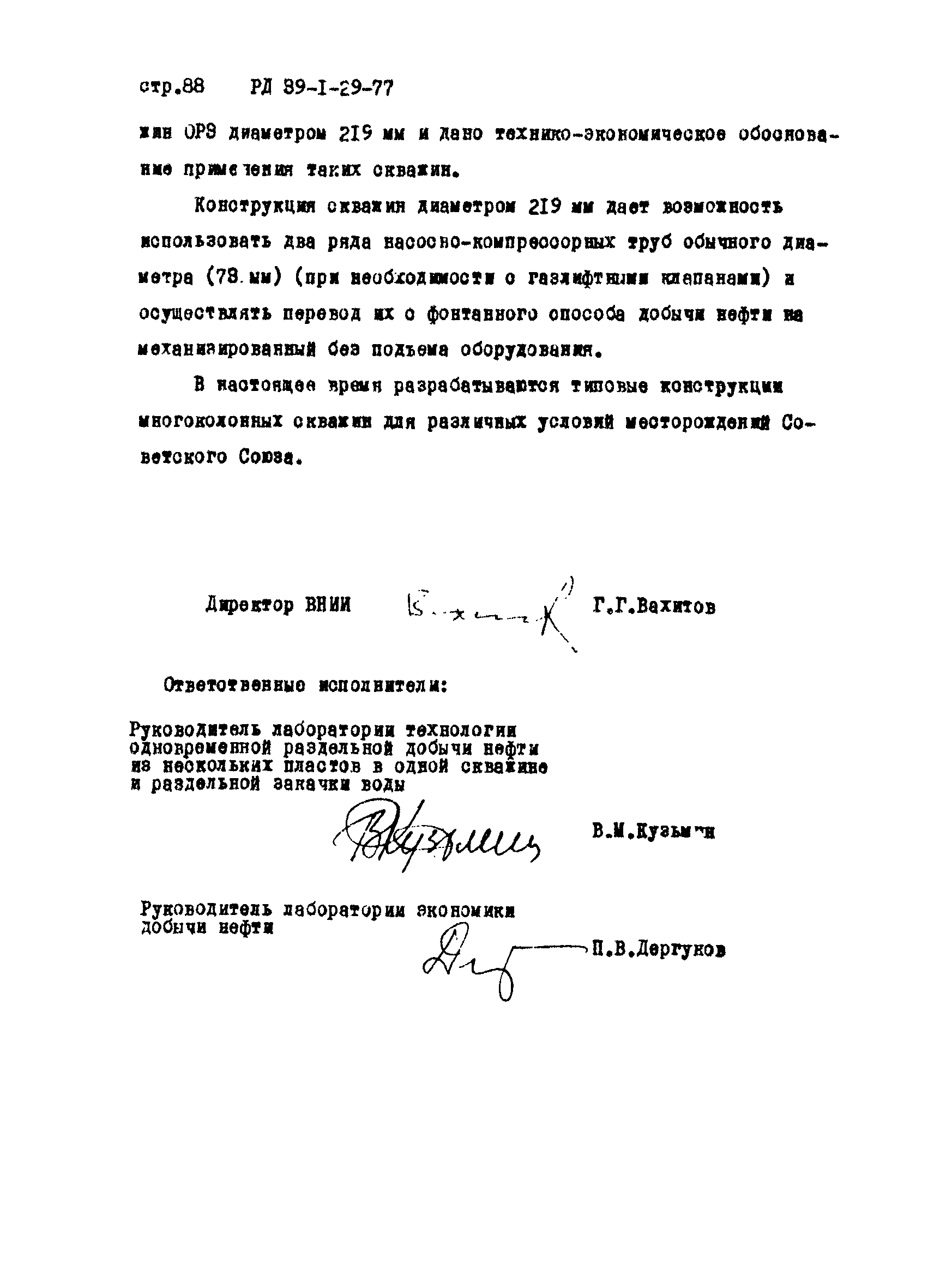 РД 39-1-29-77