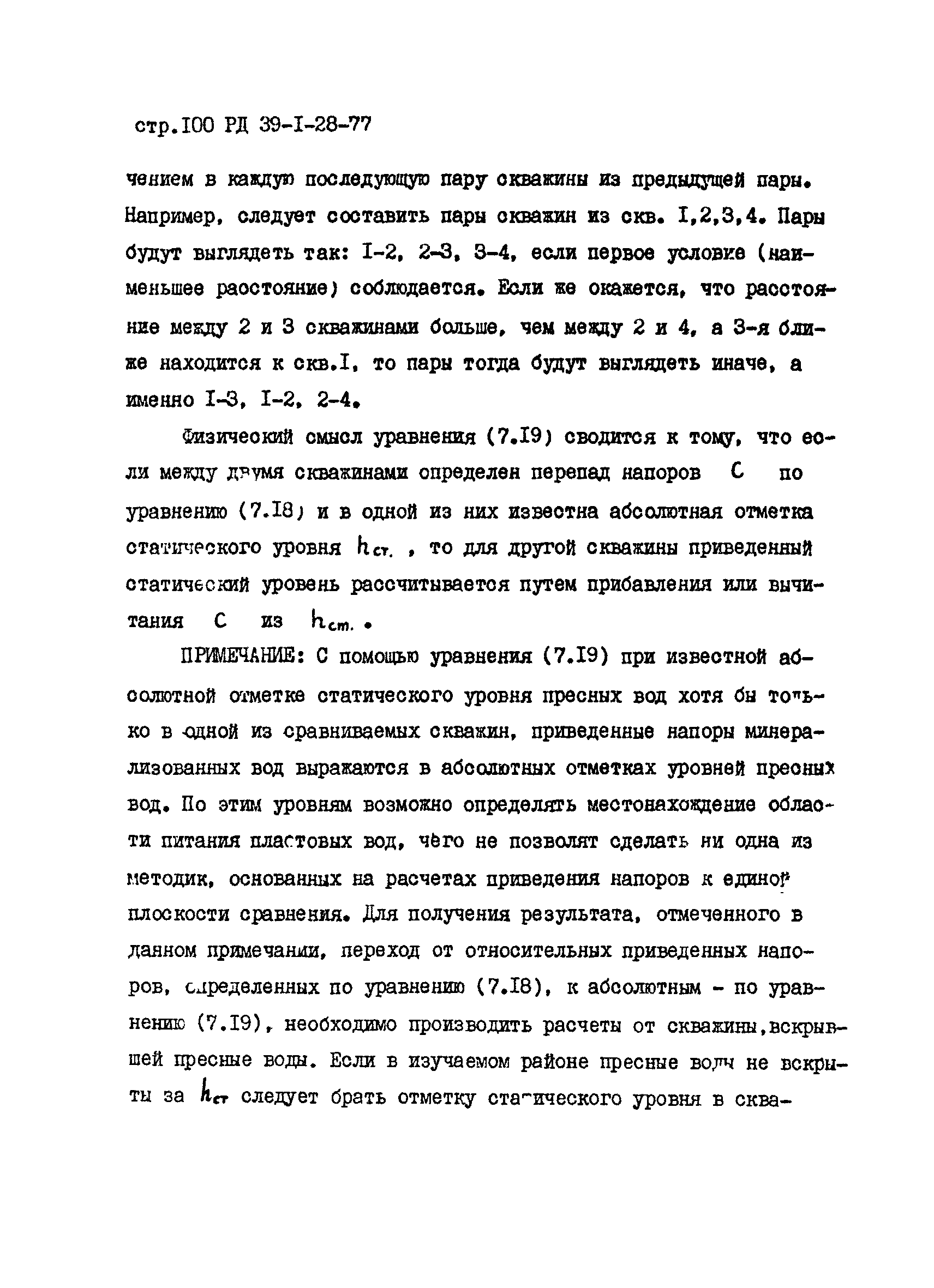 РД 39-1-28-77