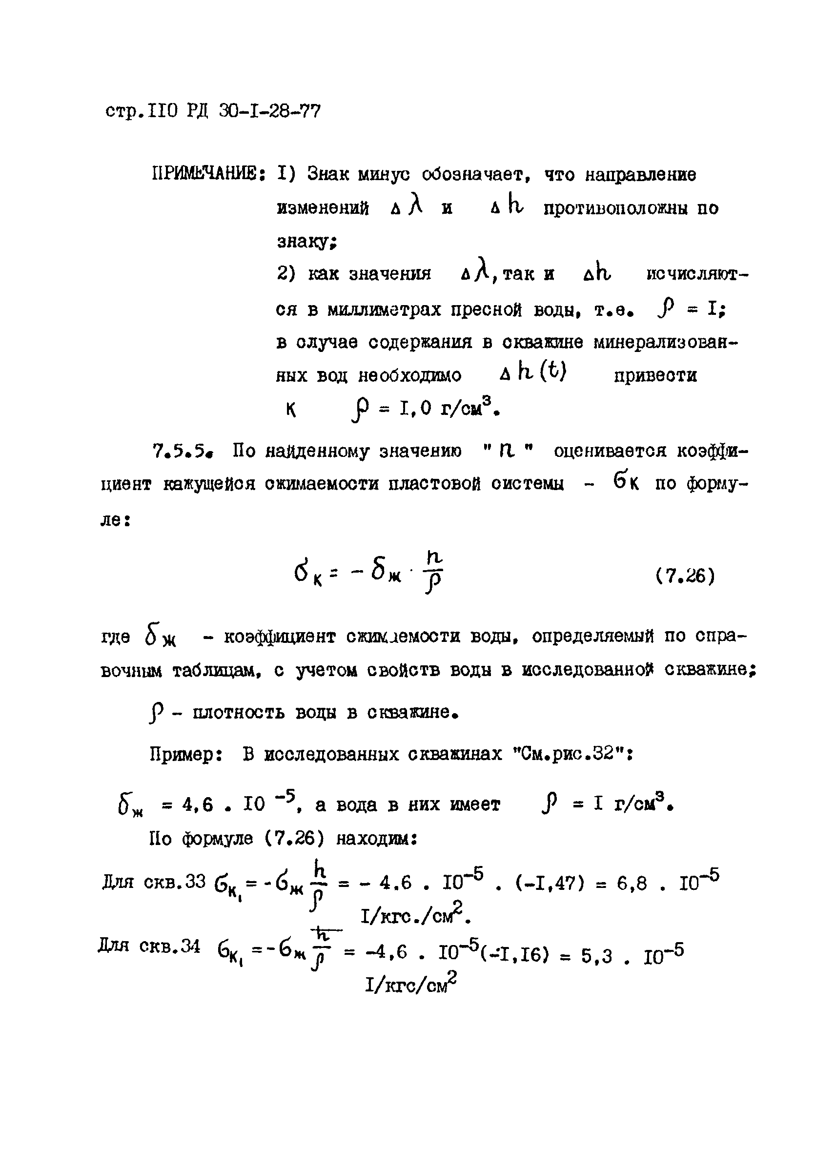 РД 39-1-28-77