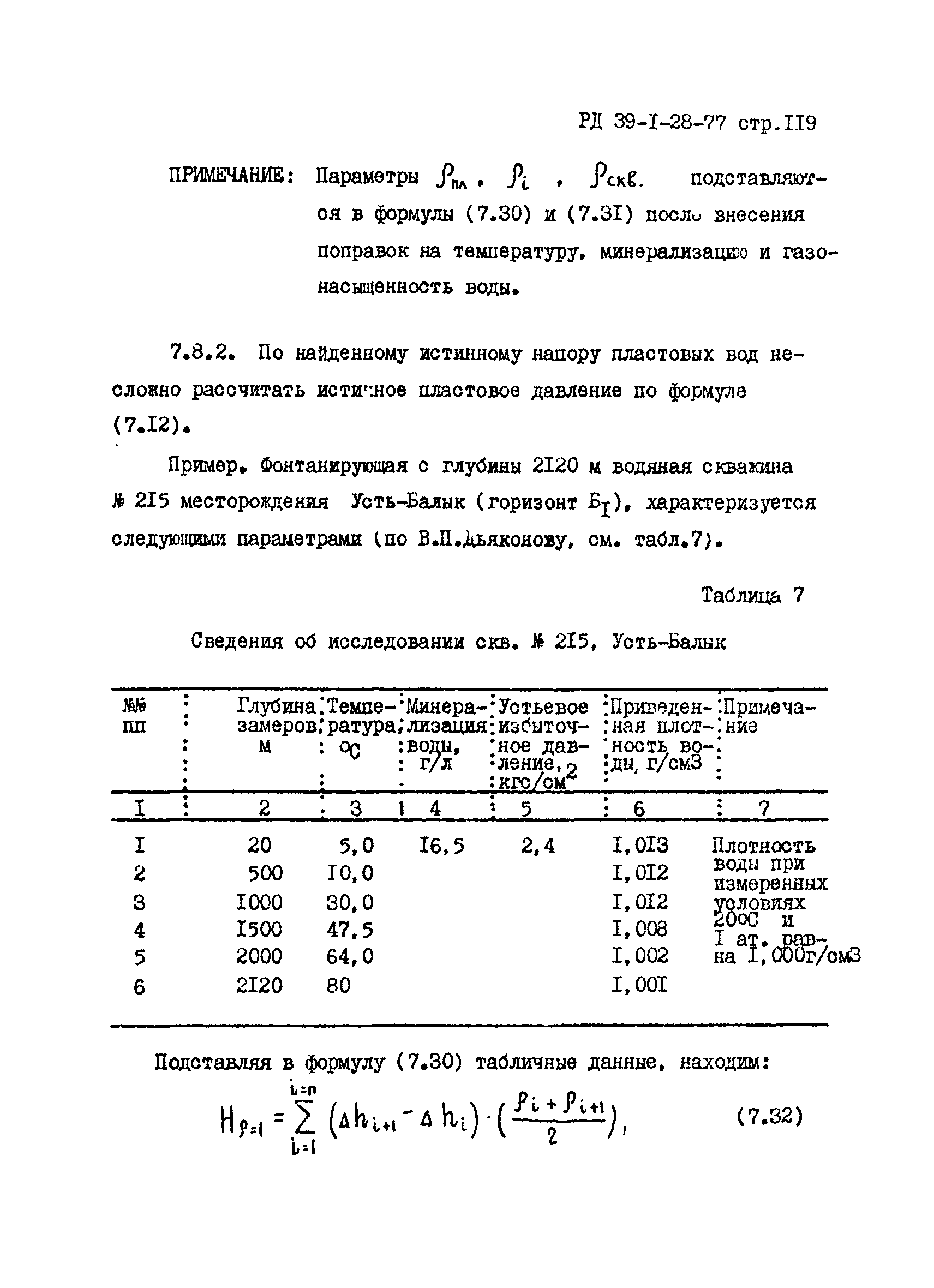 РД 39-1-28-77