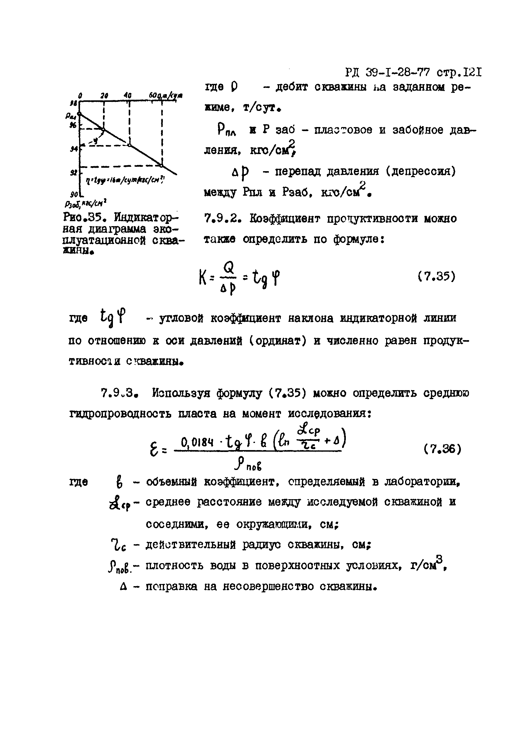 РД 39-1-28-77