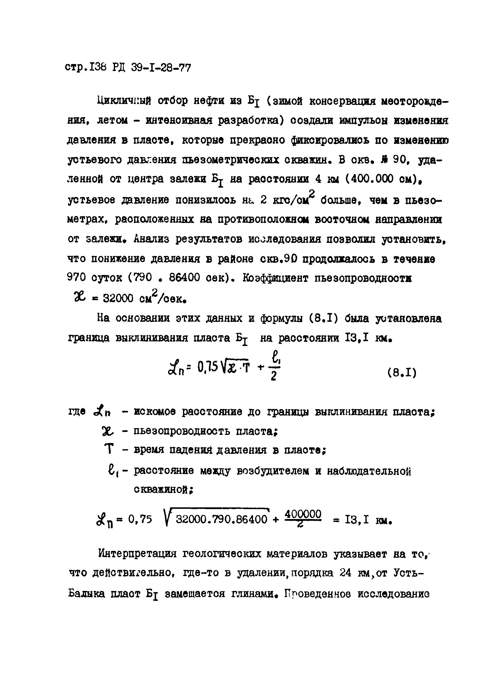 РД 39-1-28-77