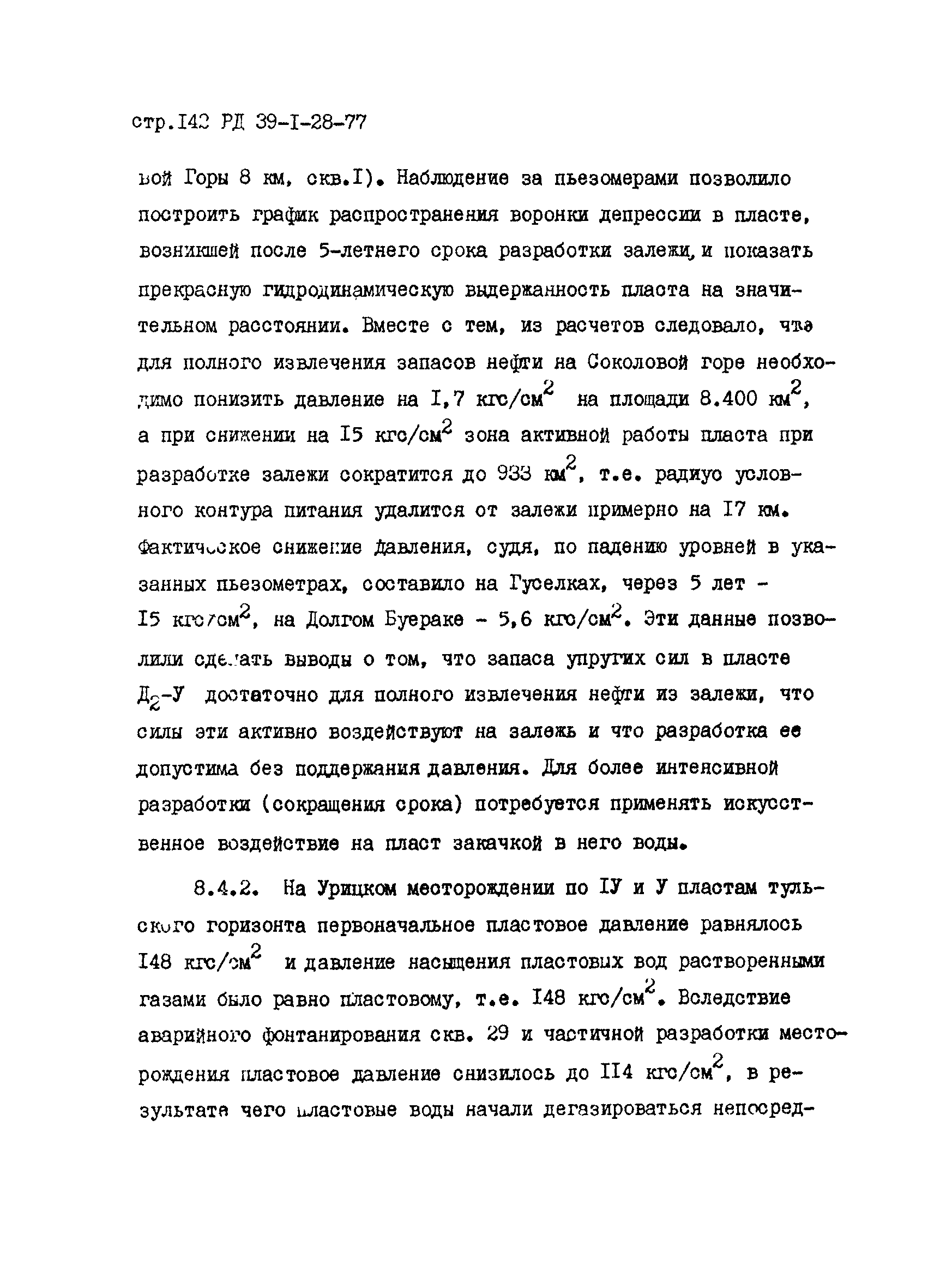 РД 39-1-28-77