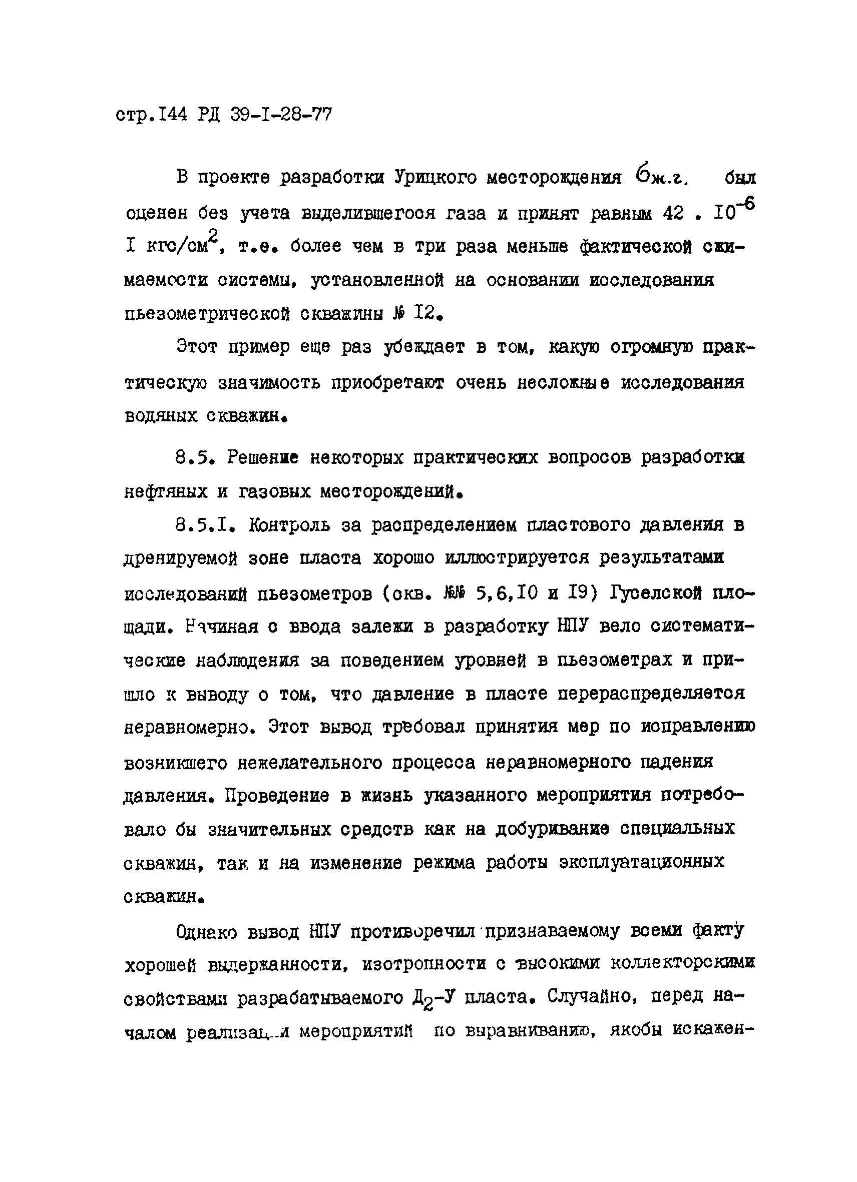 РД 39-1-28-77