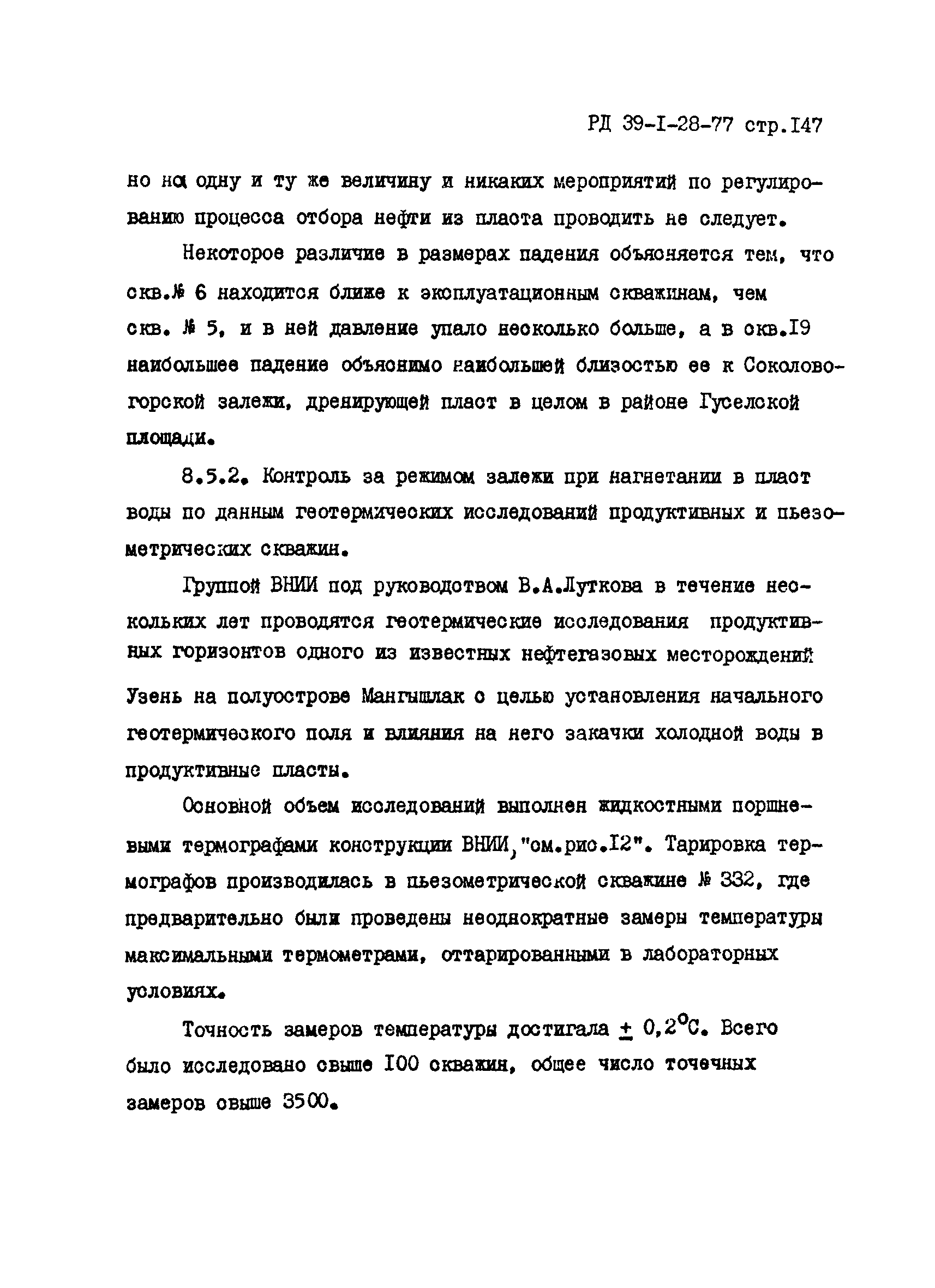 РД 39-1-28-77