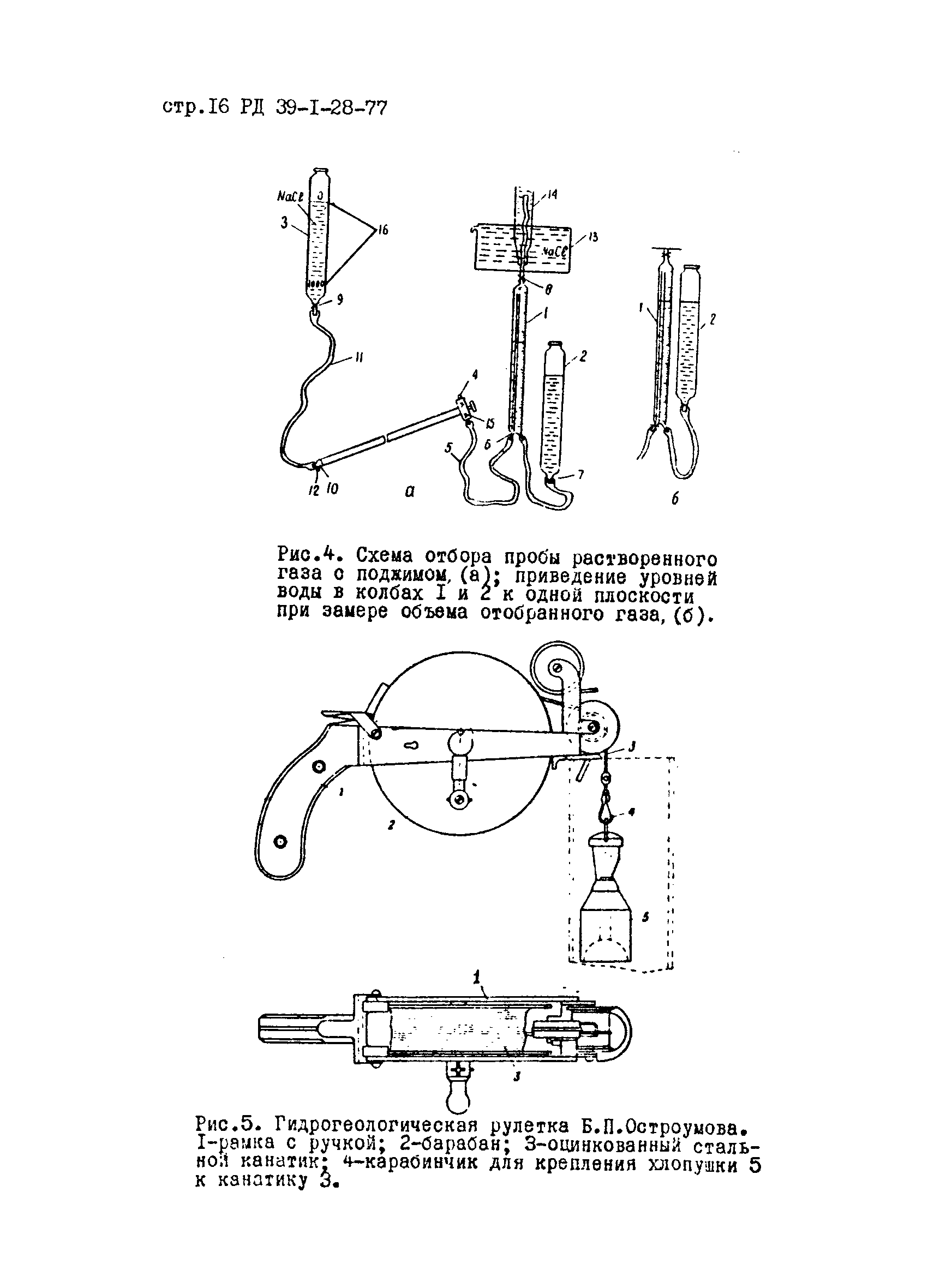 РД 39-1-28-77