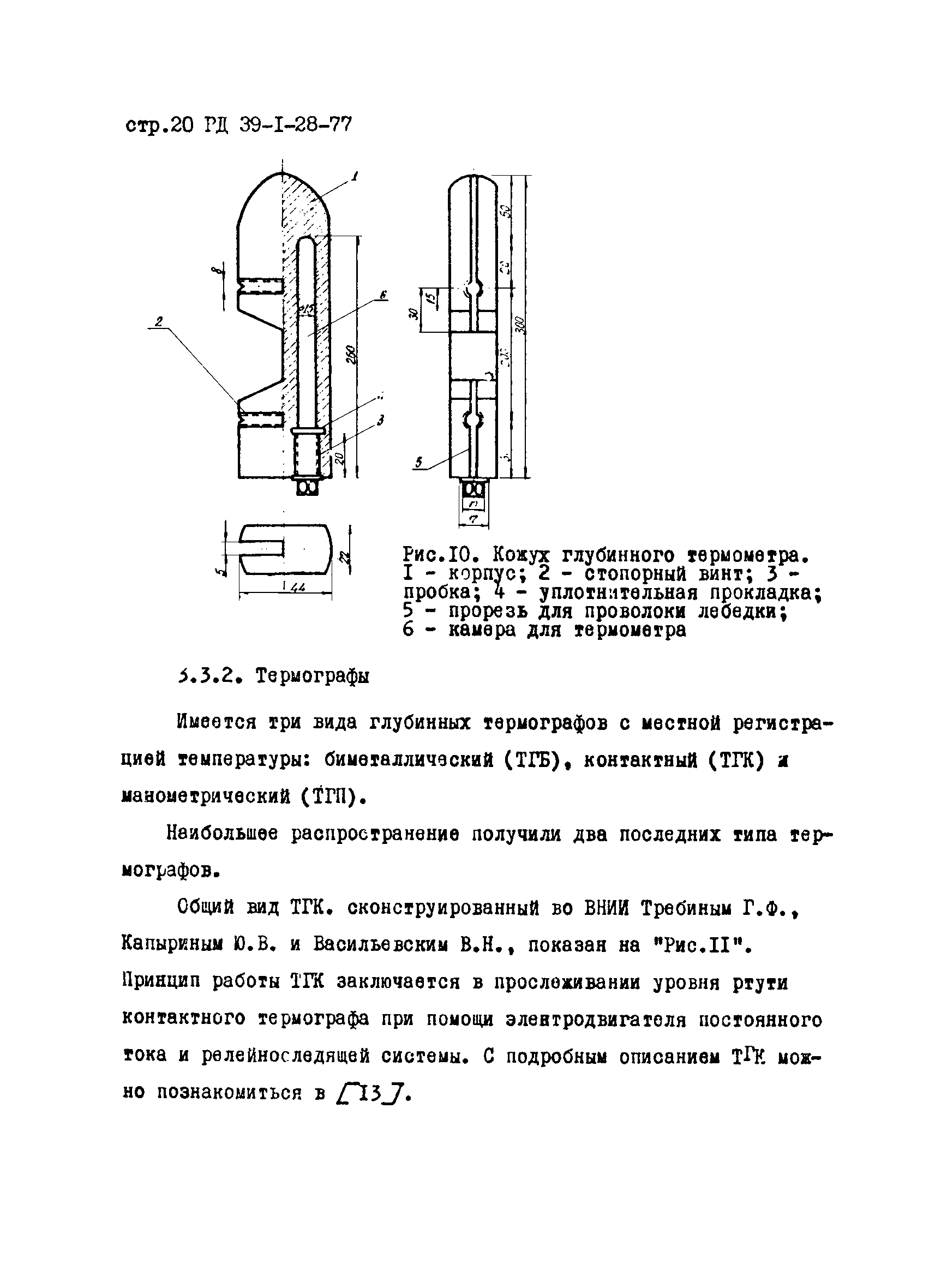 РД 39-1-28-77