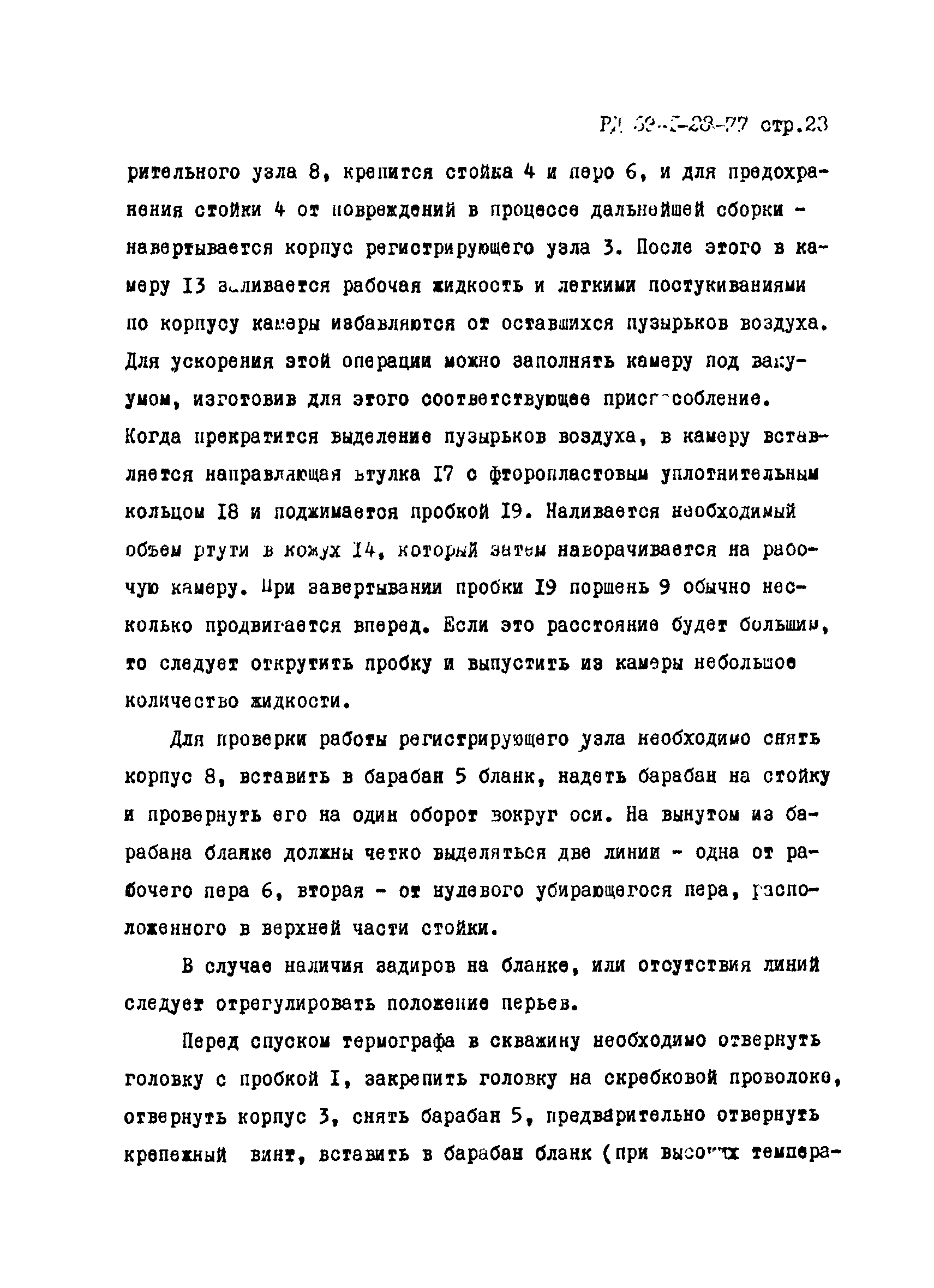 РД 39-1-28-77