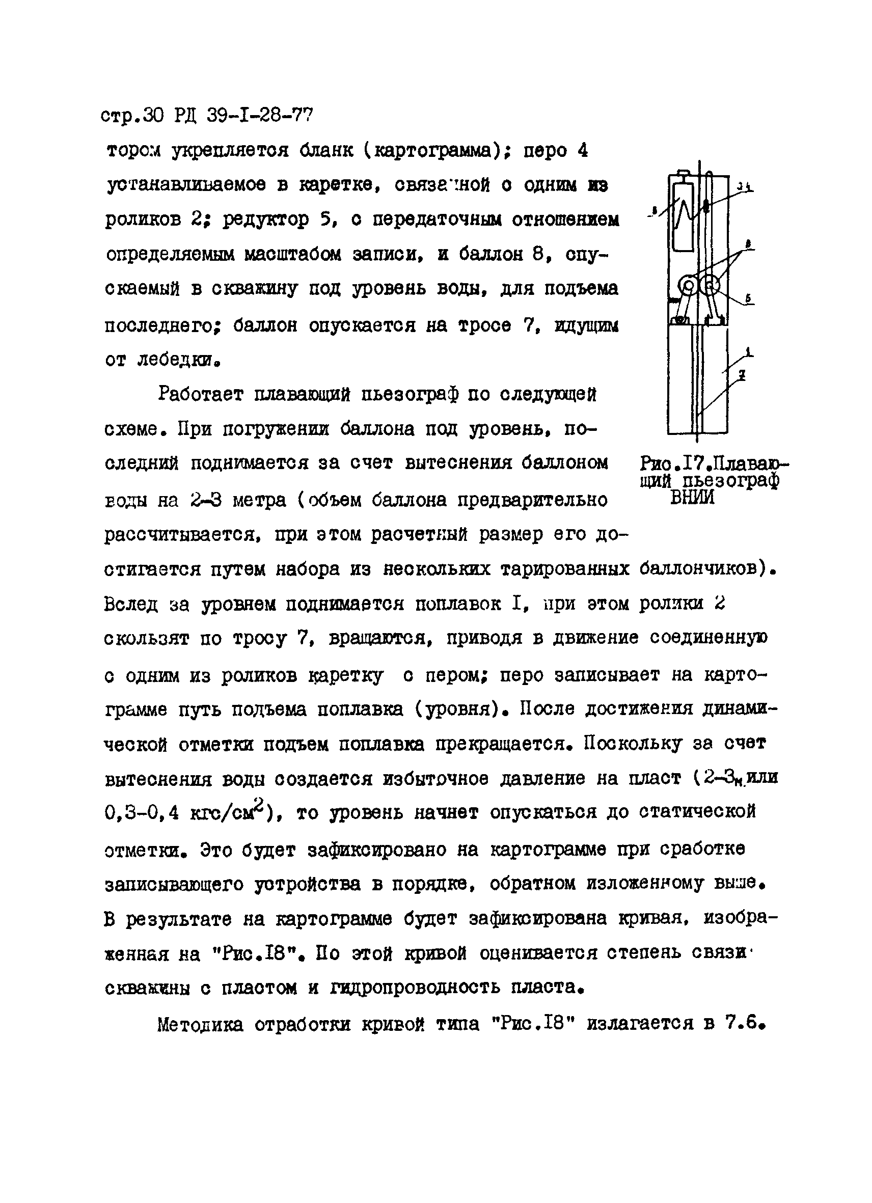 РД 39-1-28-77