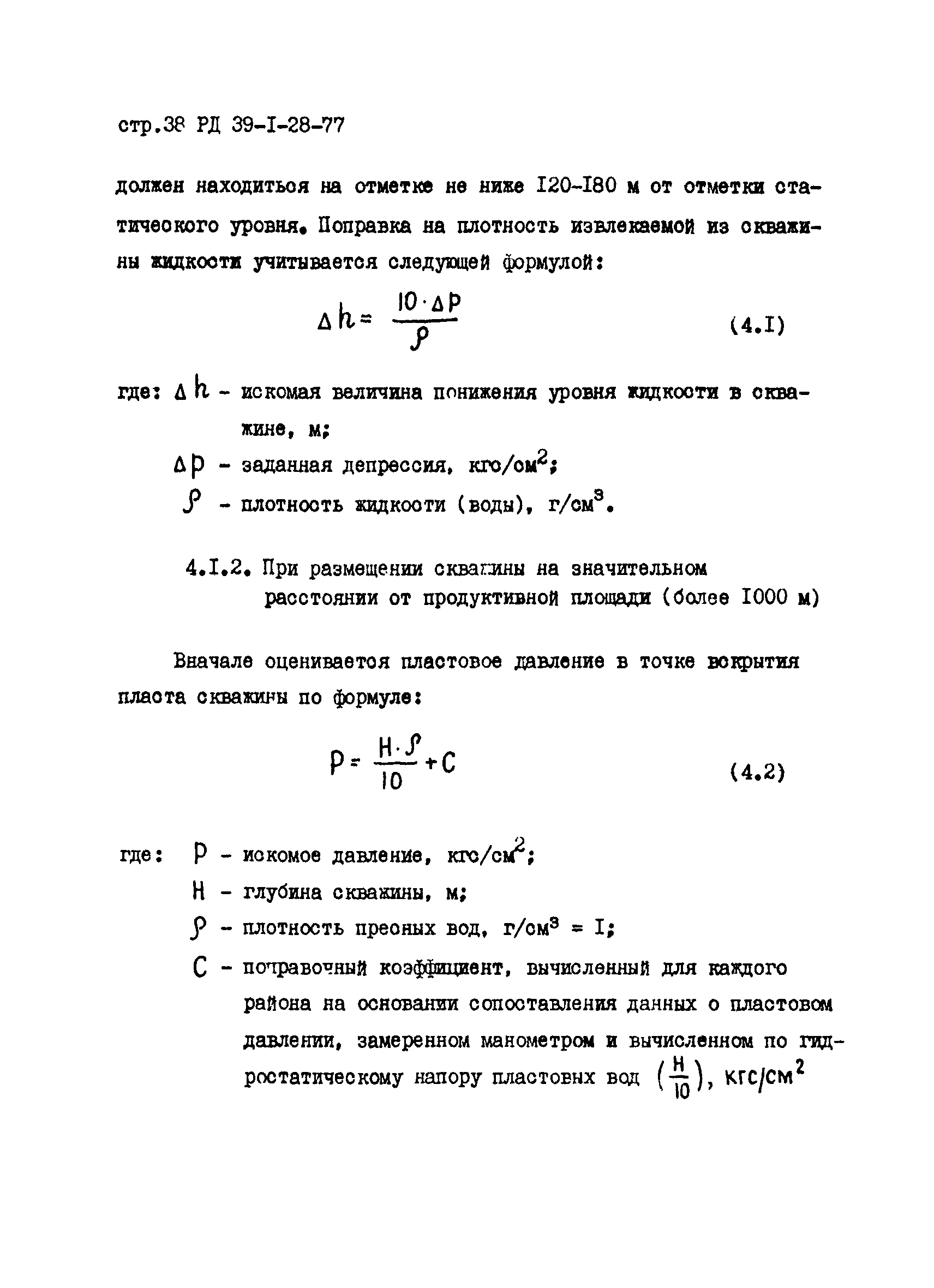 РД 39-1-28-77