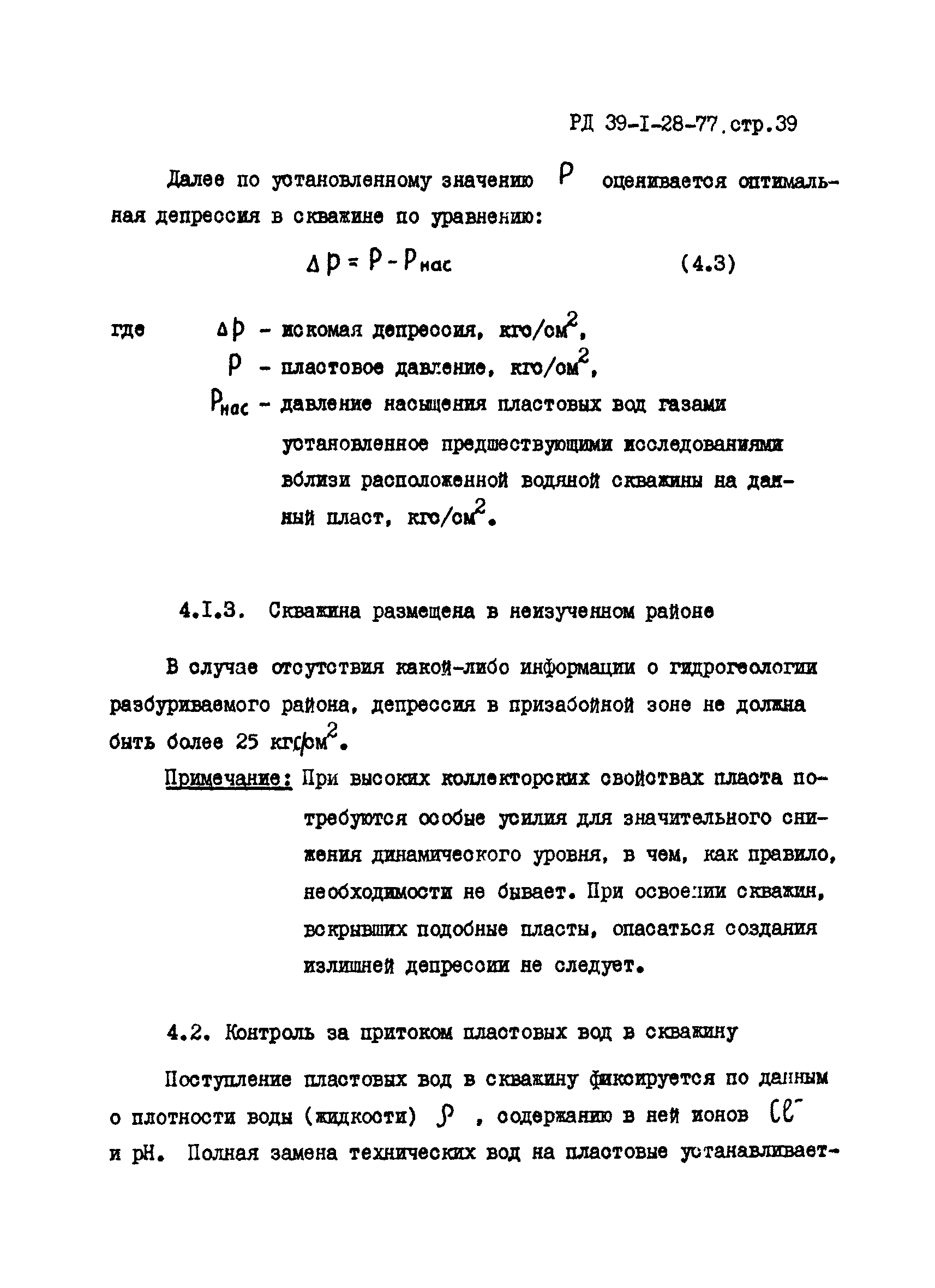 РД 39-1-28-77