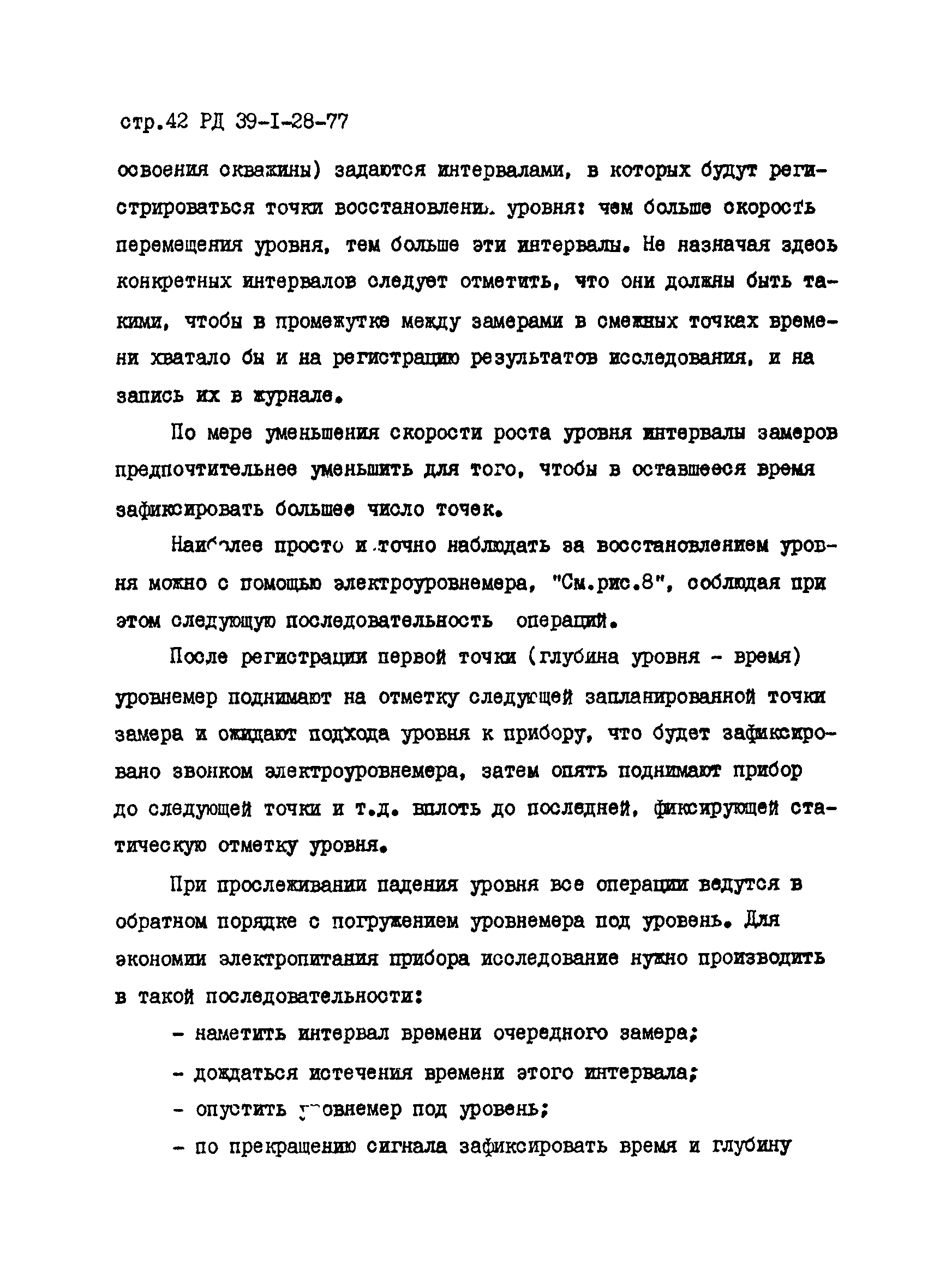 РД 39-1-28-77