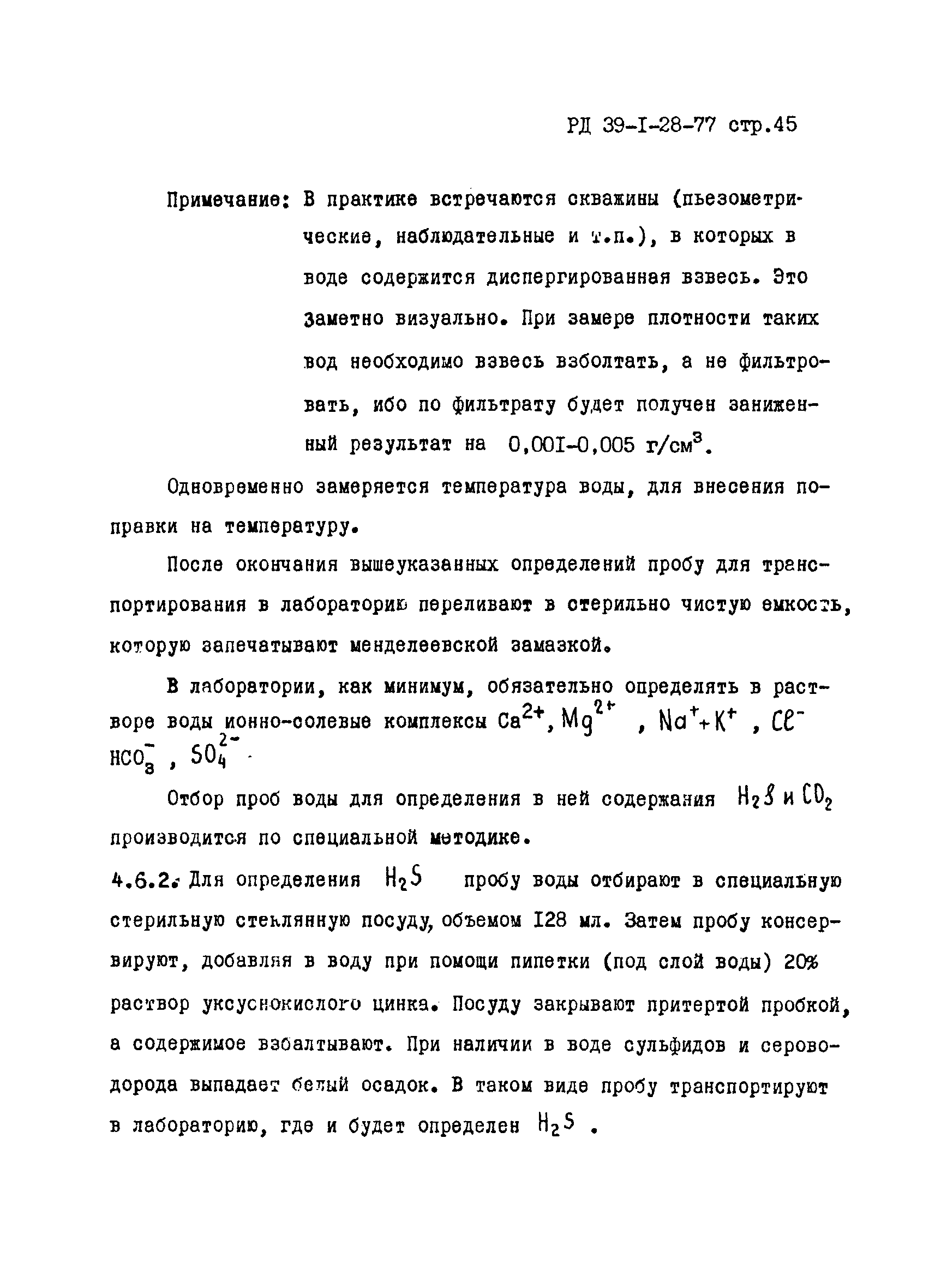 РД 39-1-28-77