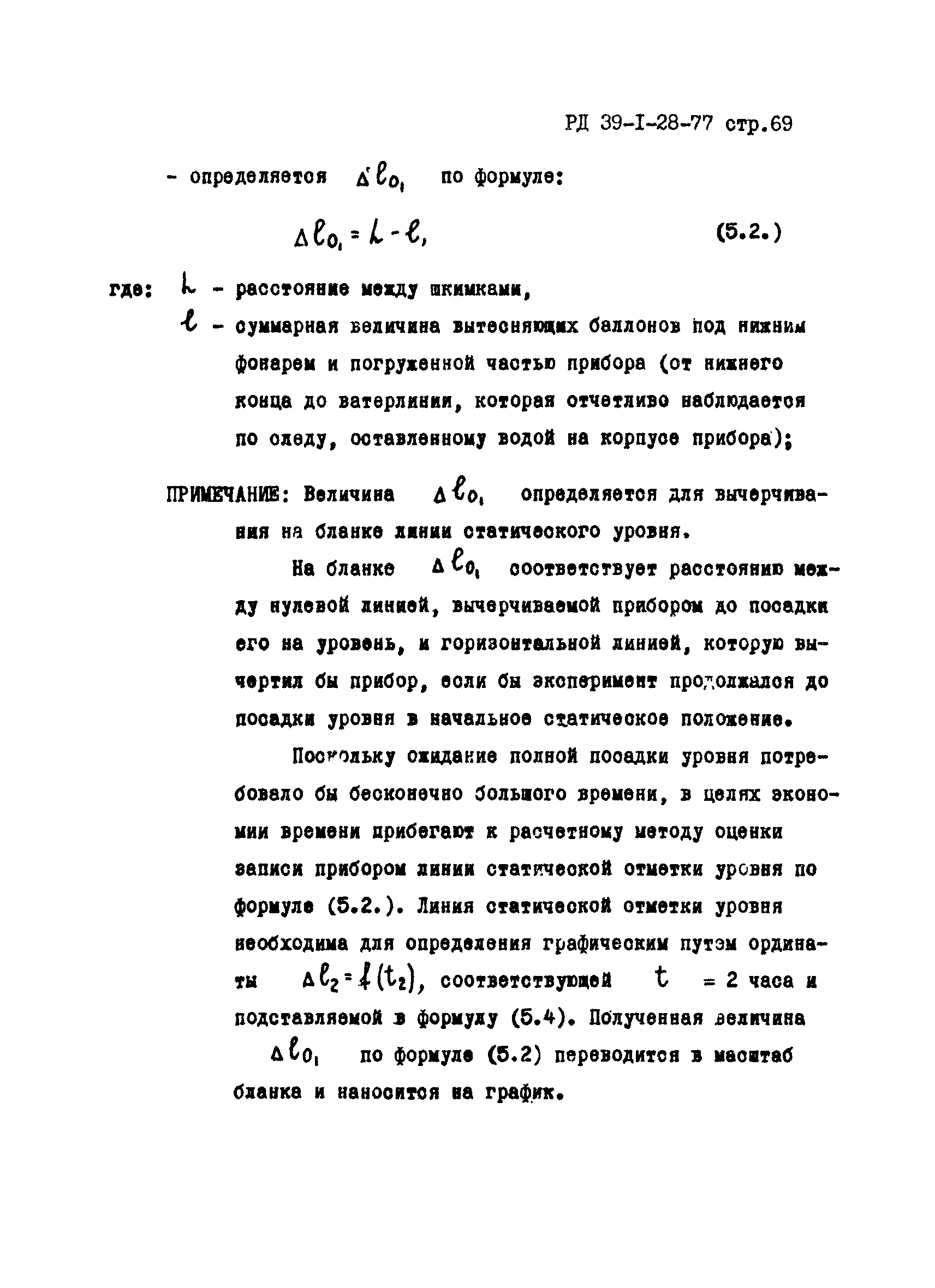 РД 39-1-28-77