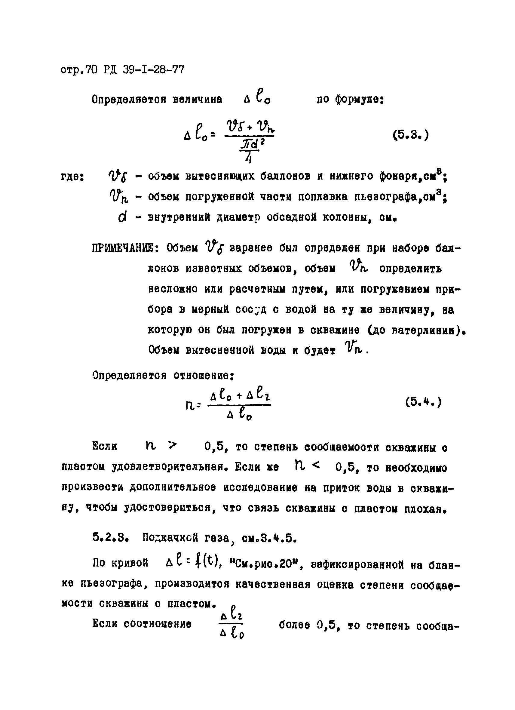 РД 39-1-28-77