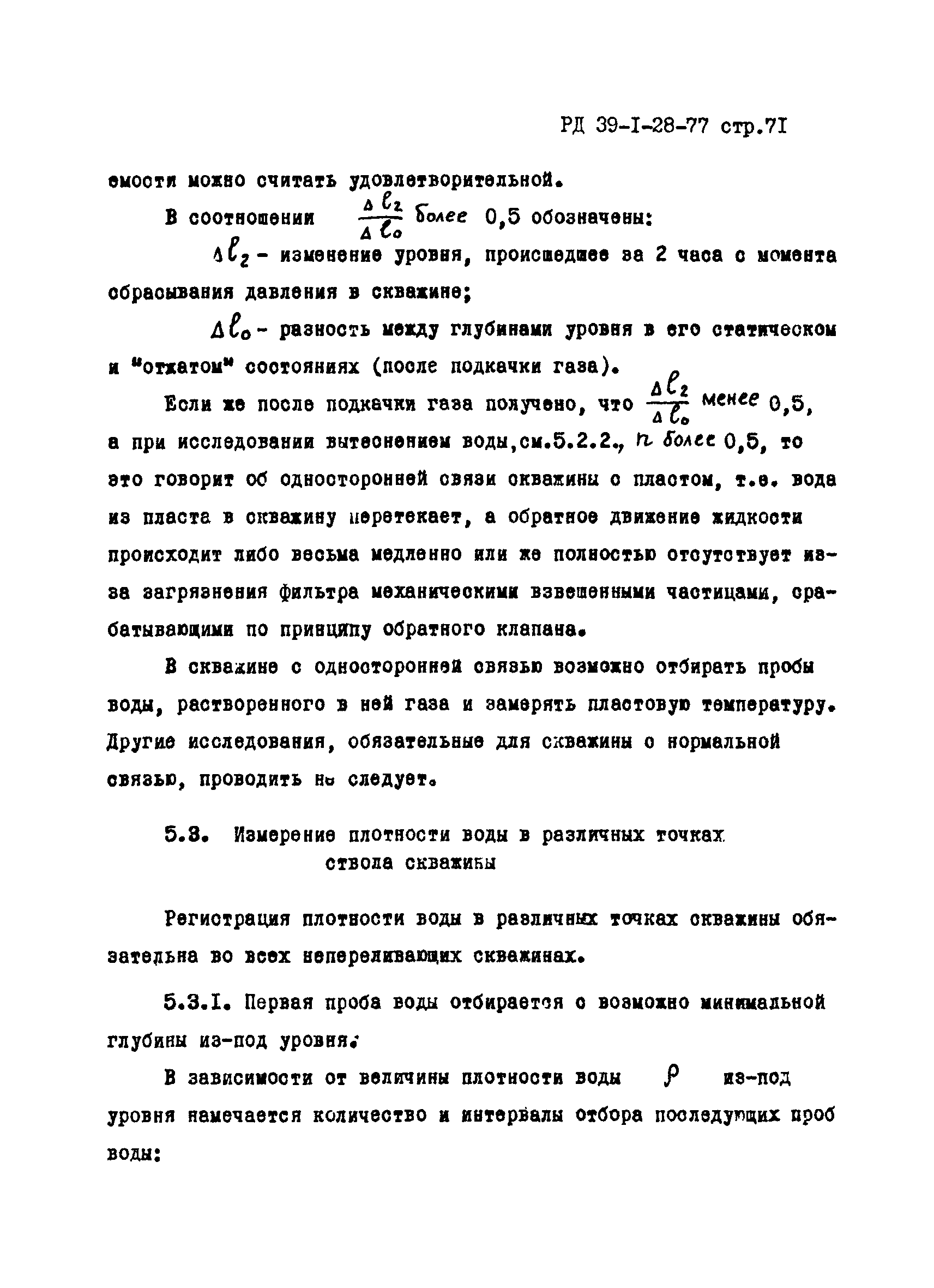 РД 39-1-28-77