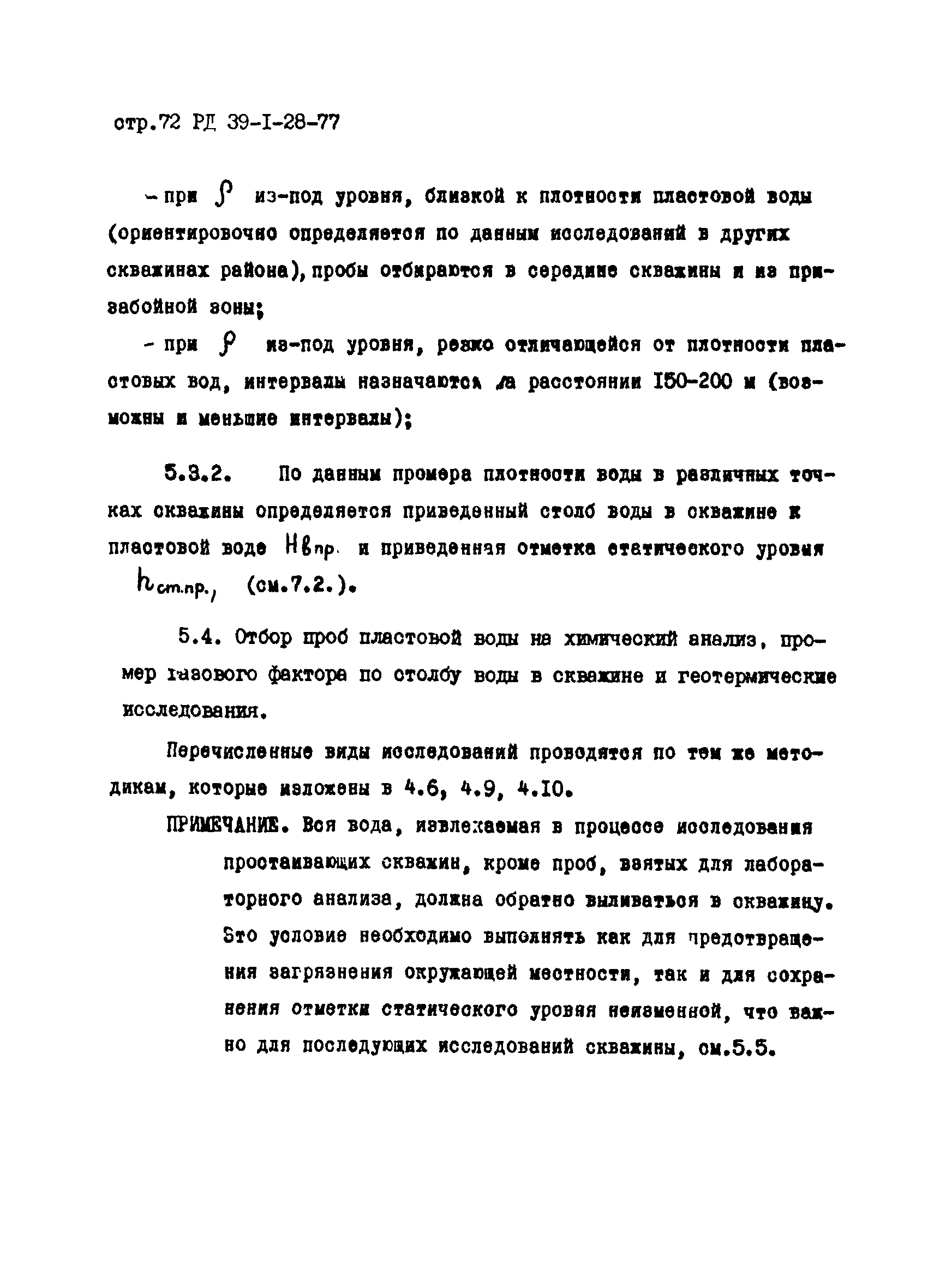 РД 39-1-28-77