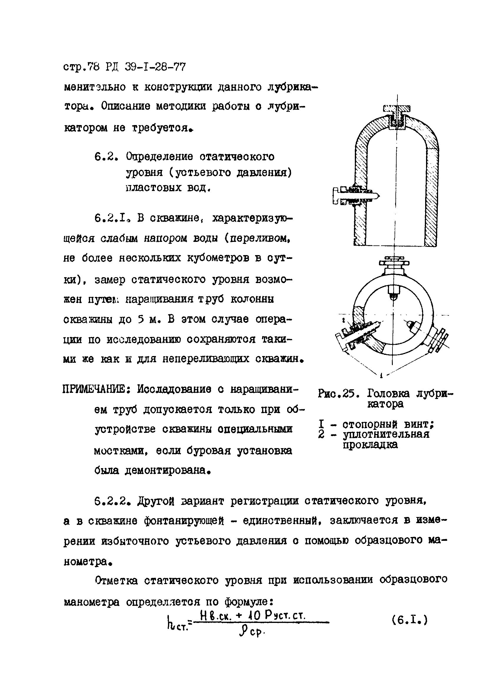 РД 39-1-28-77