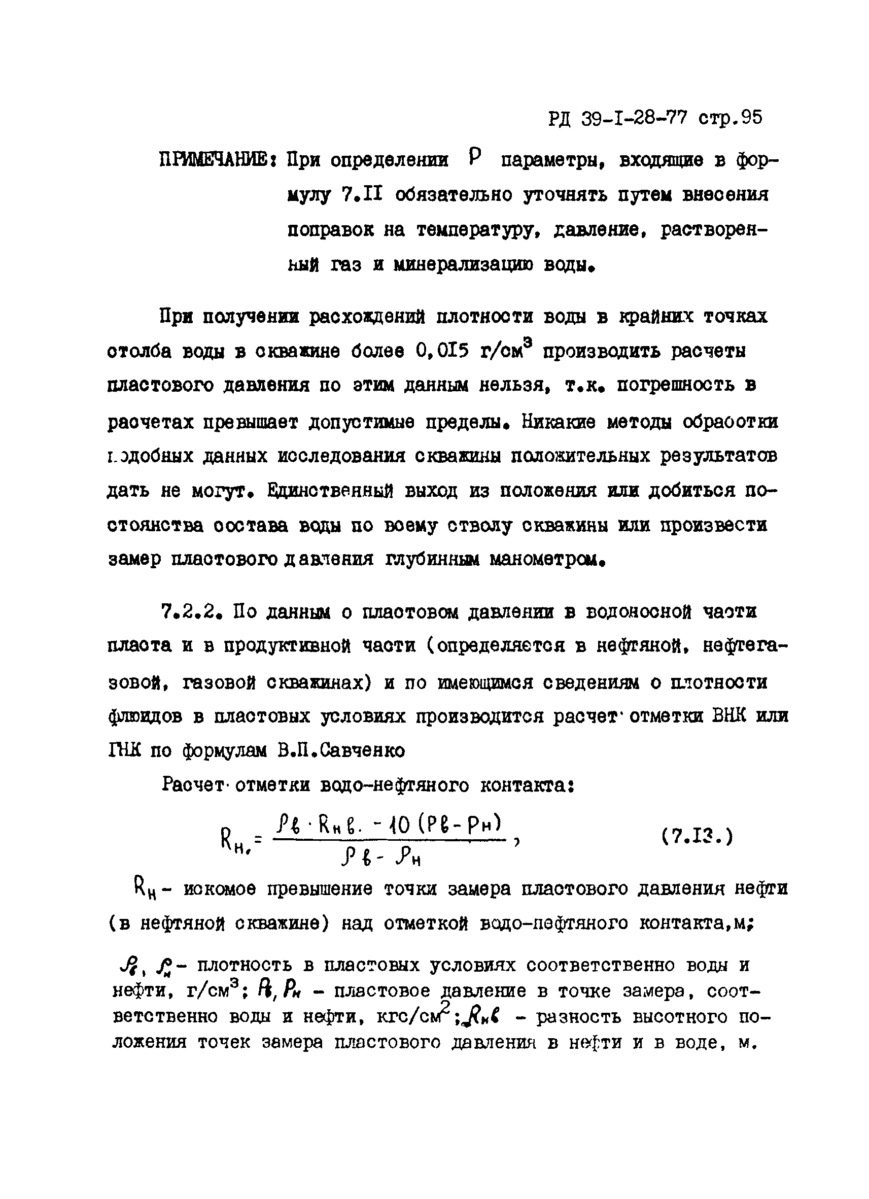 РД 39-1-28-77