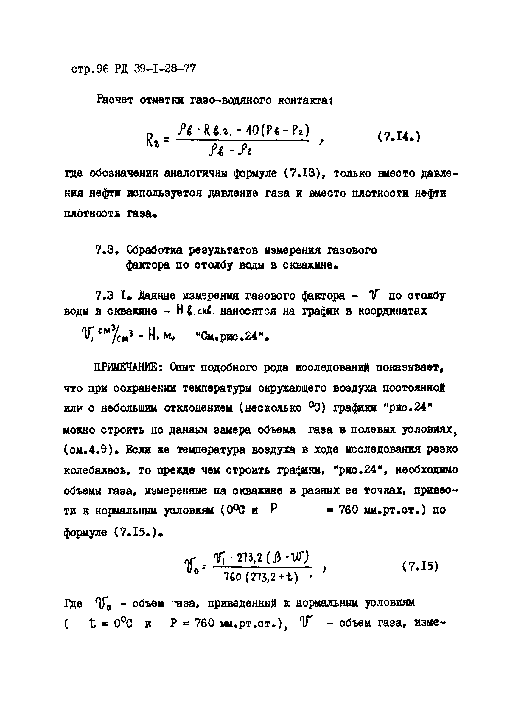 РД 39-1-28-77