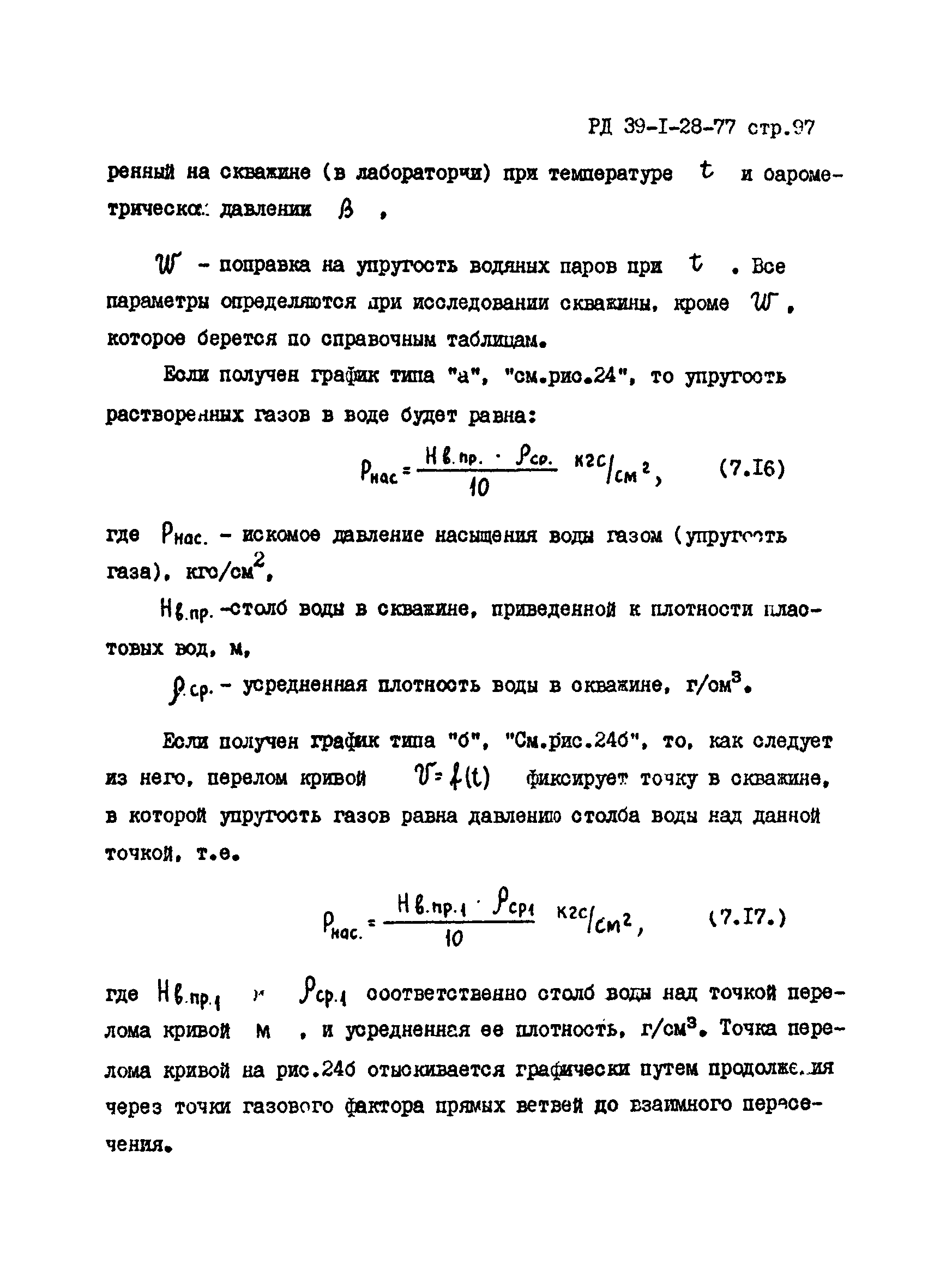 РД 39-1-28-77