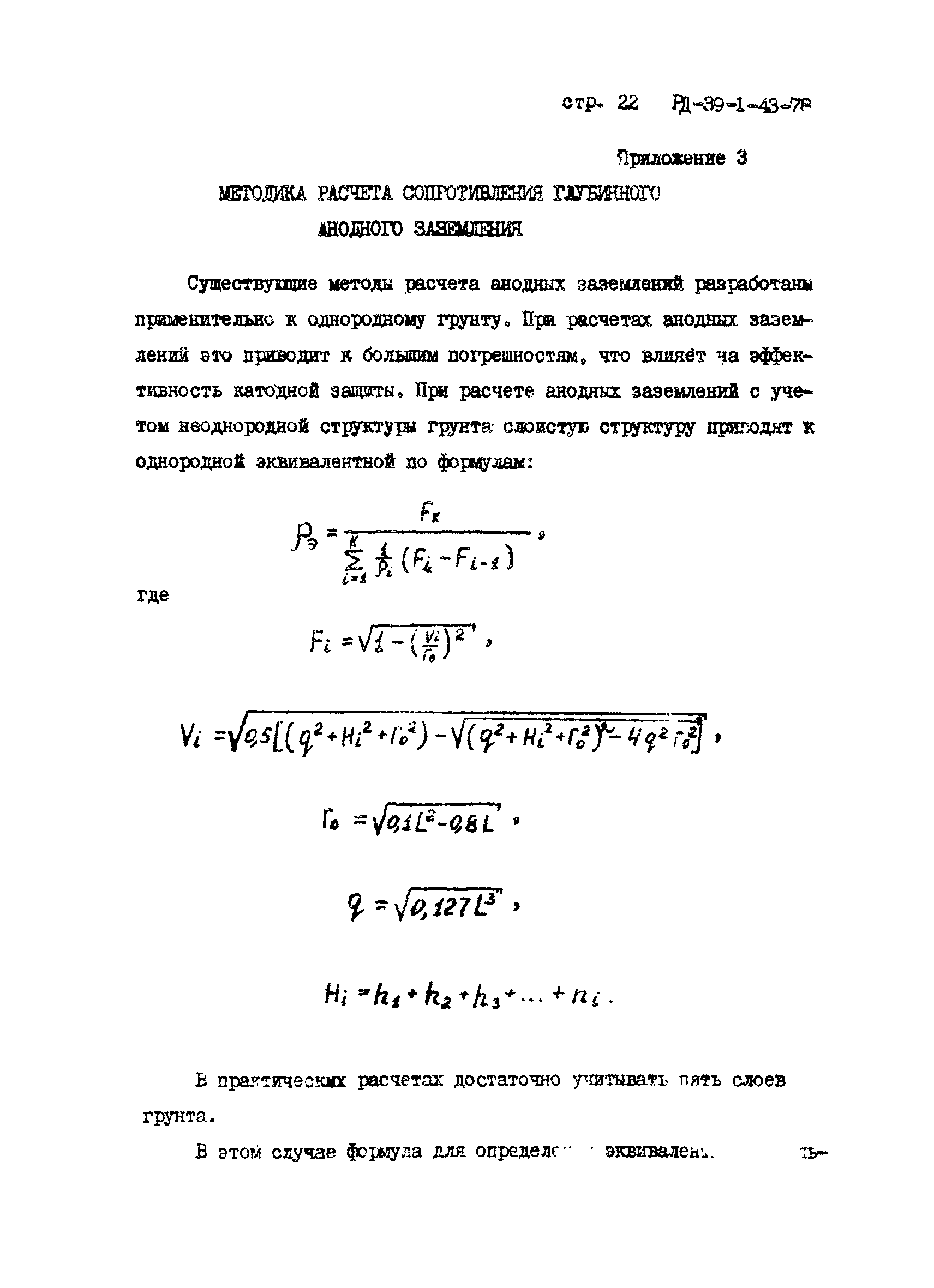 РД 39-1-43-78