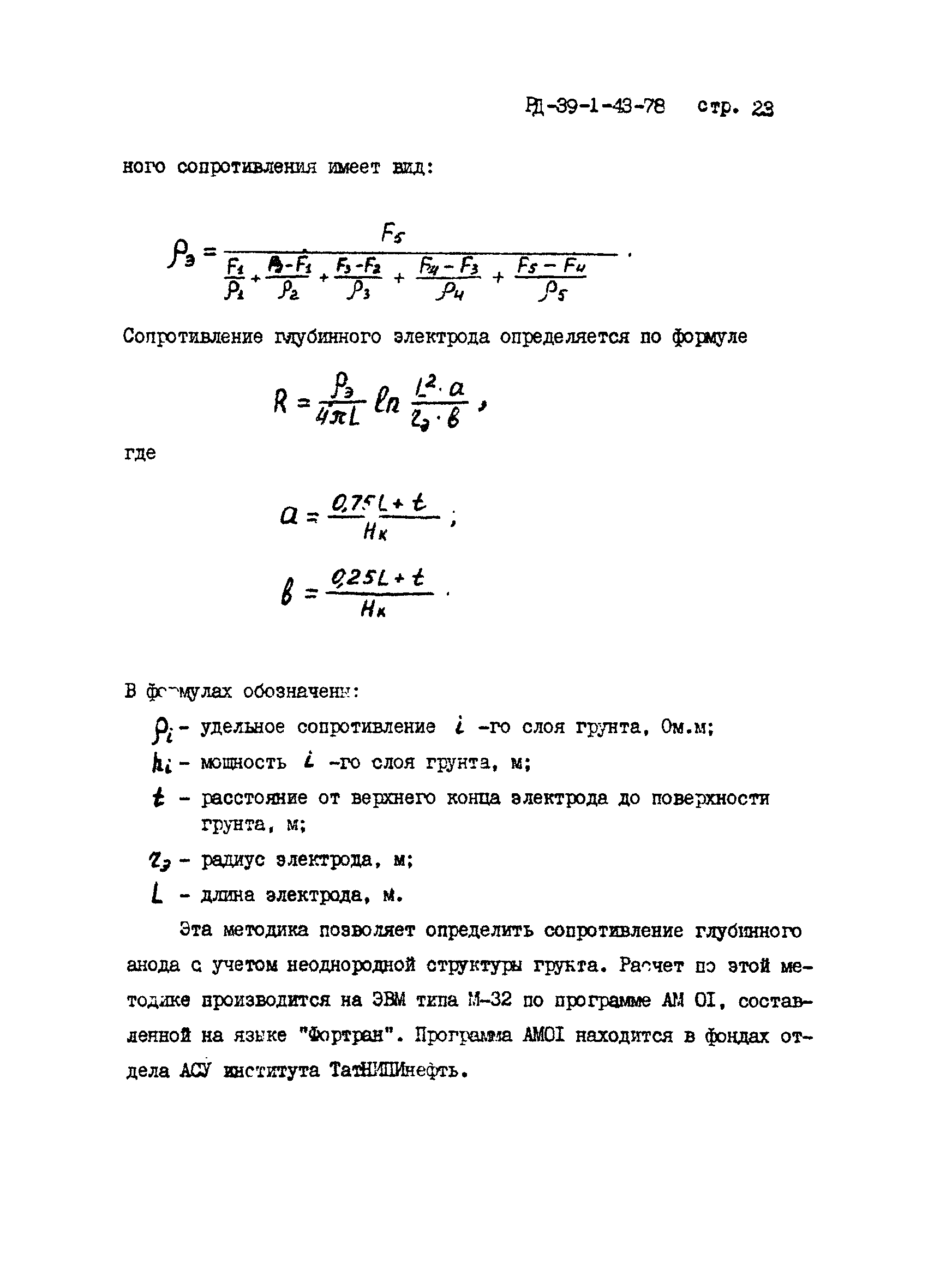 РД 39-1-43-78