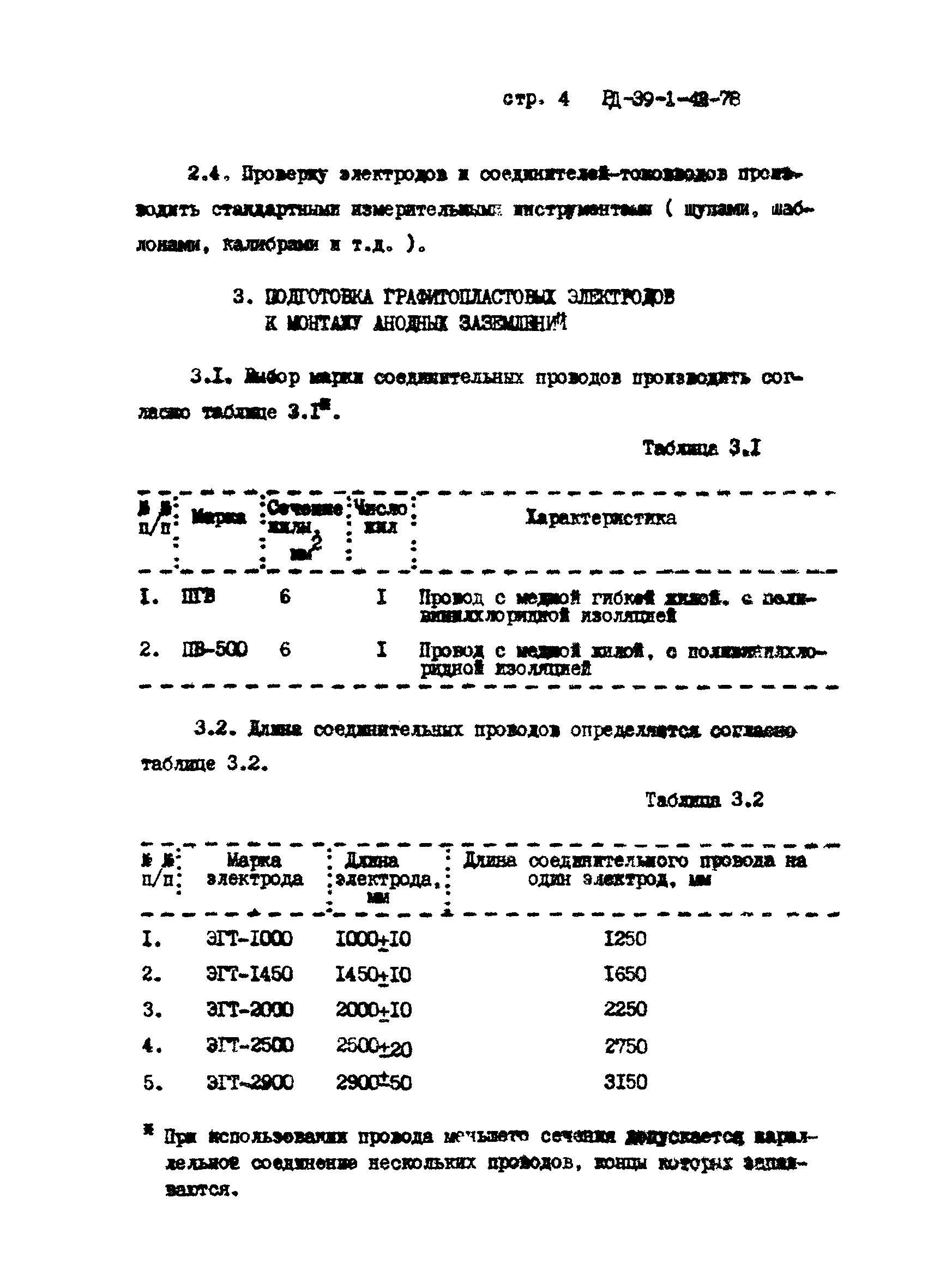 РД 39-1-43-78