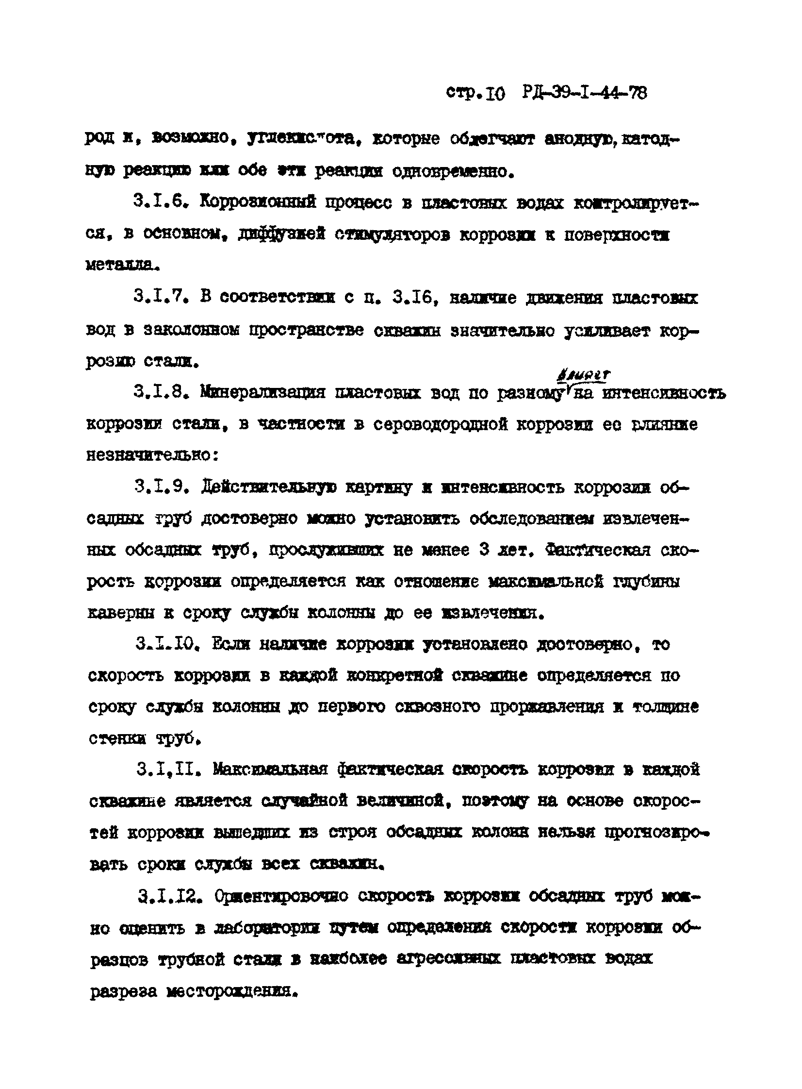 РД 39-1-44-78