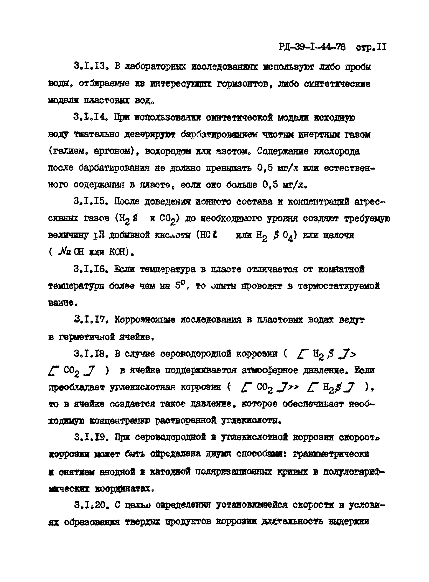 РД 39-1-44-78