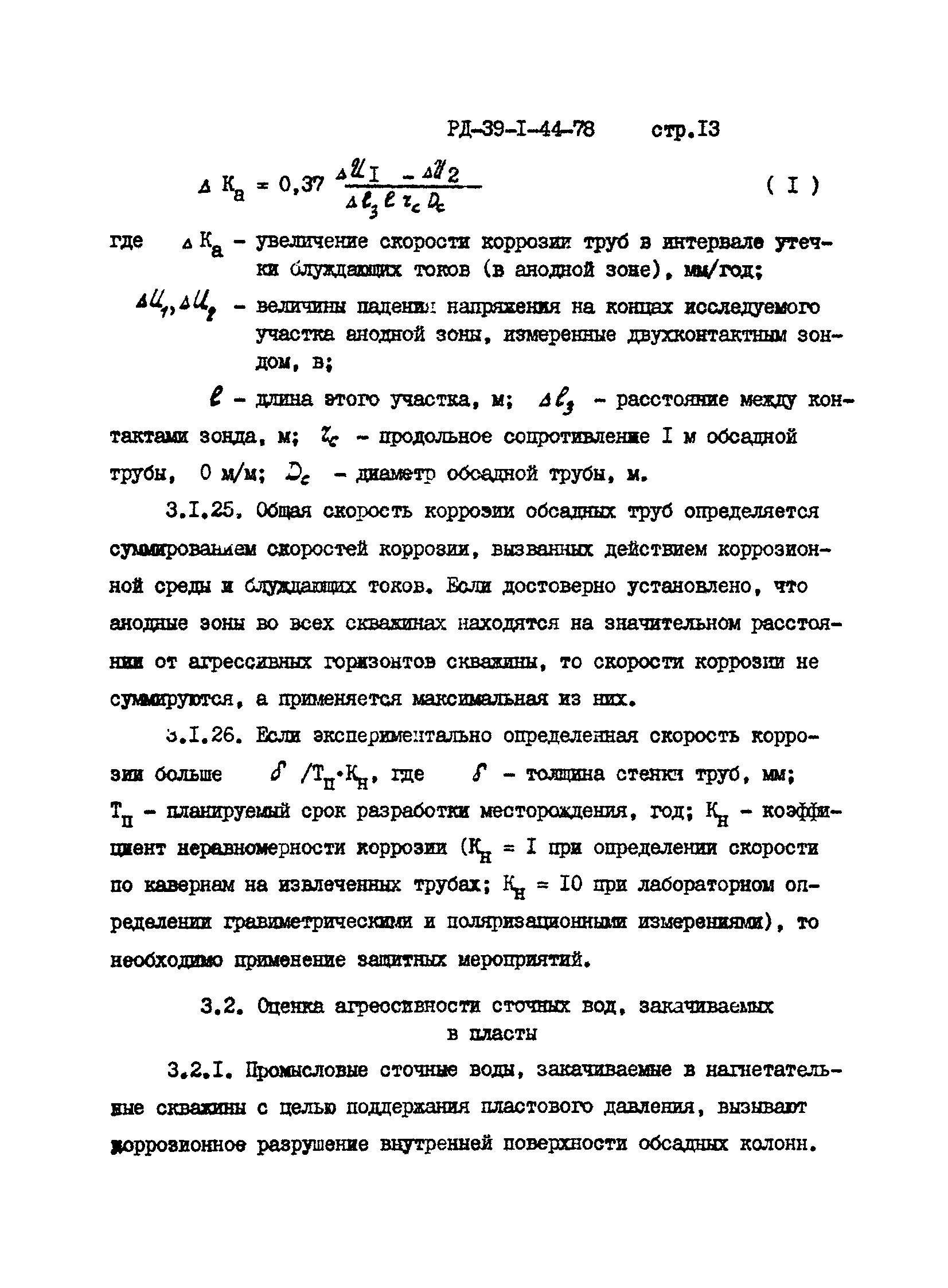 РД 39-1-44-78